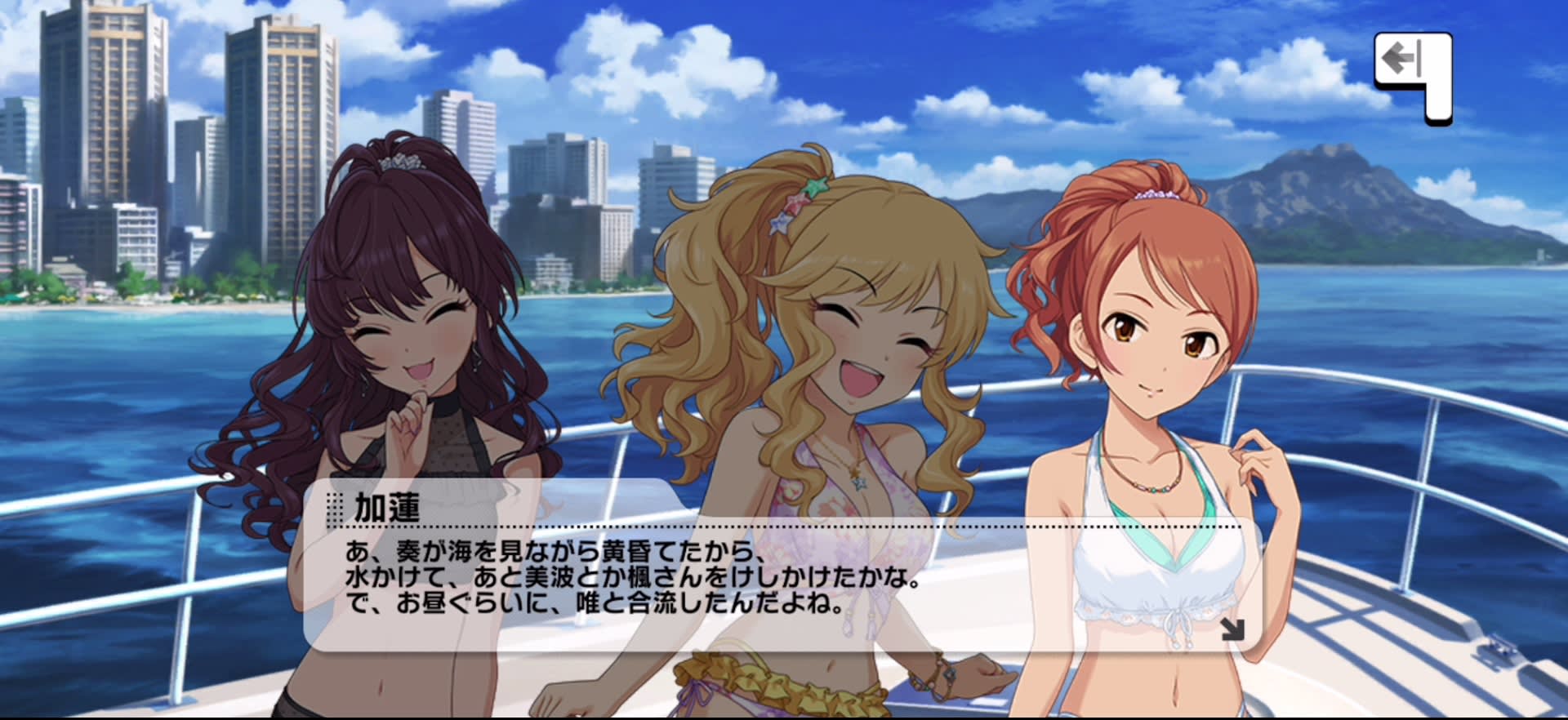 加蓮のセリフ