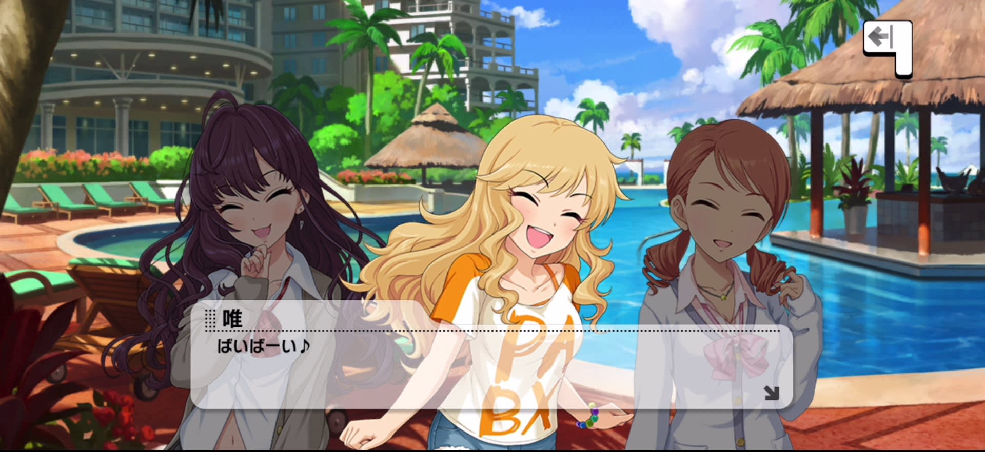唯のセリフ