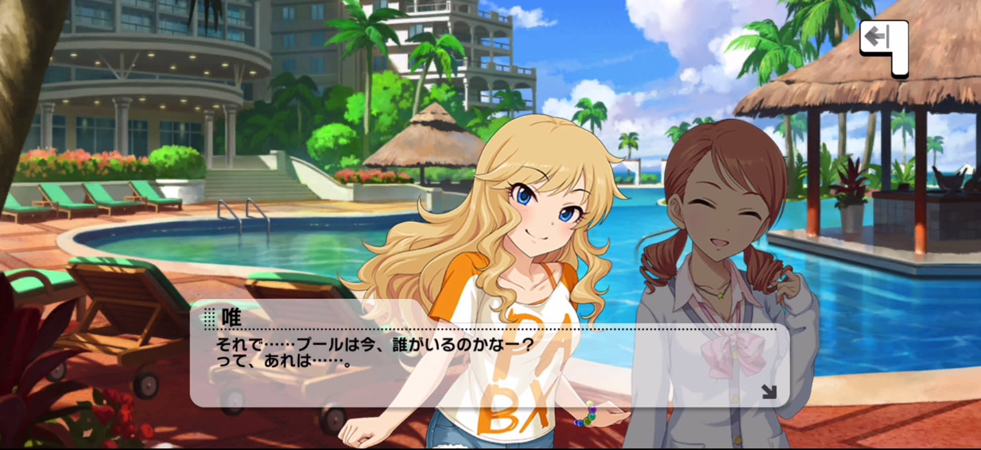 唯のセリフ