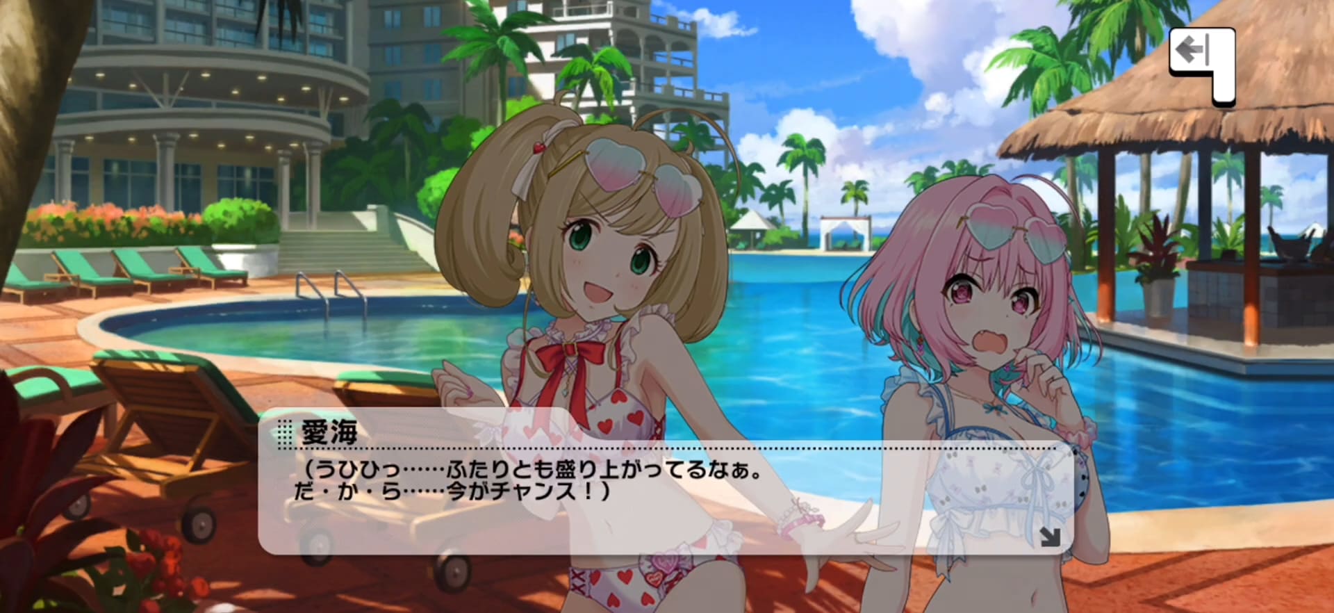 愛海のセリフ