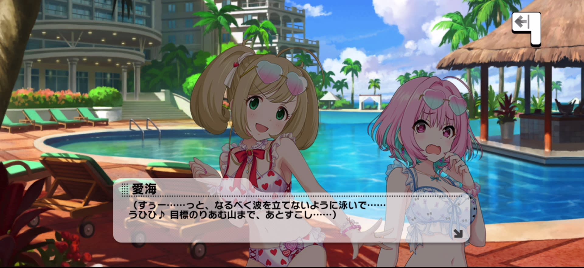 愛海のセリフ