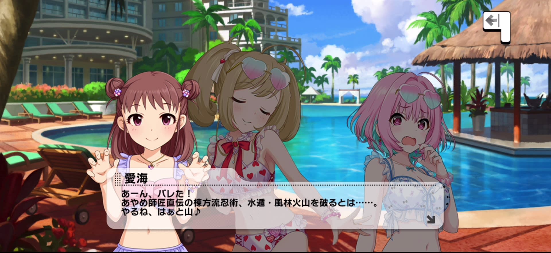 愛海のセリフ