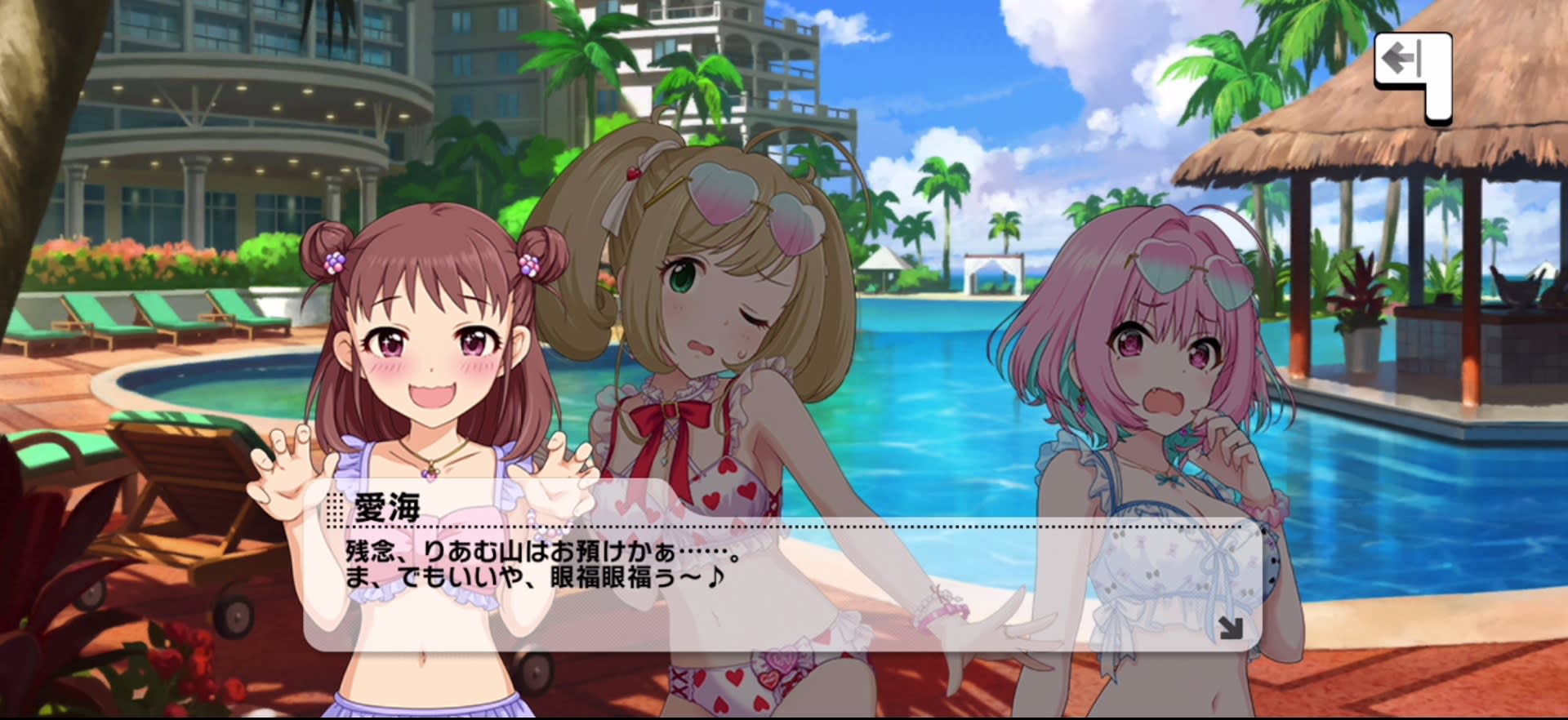 愛海のセリフ