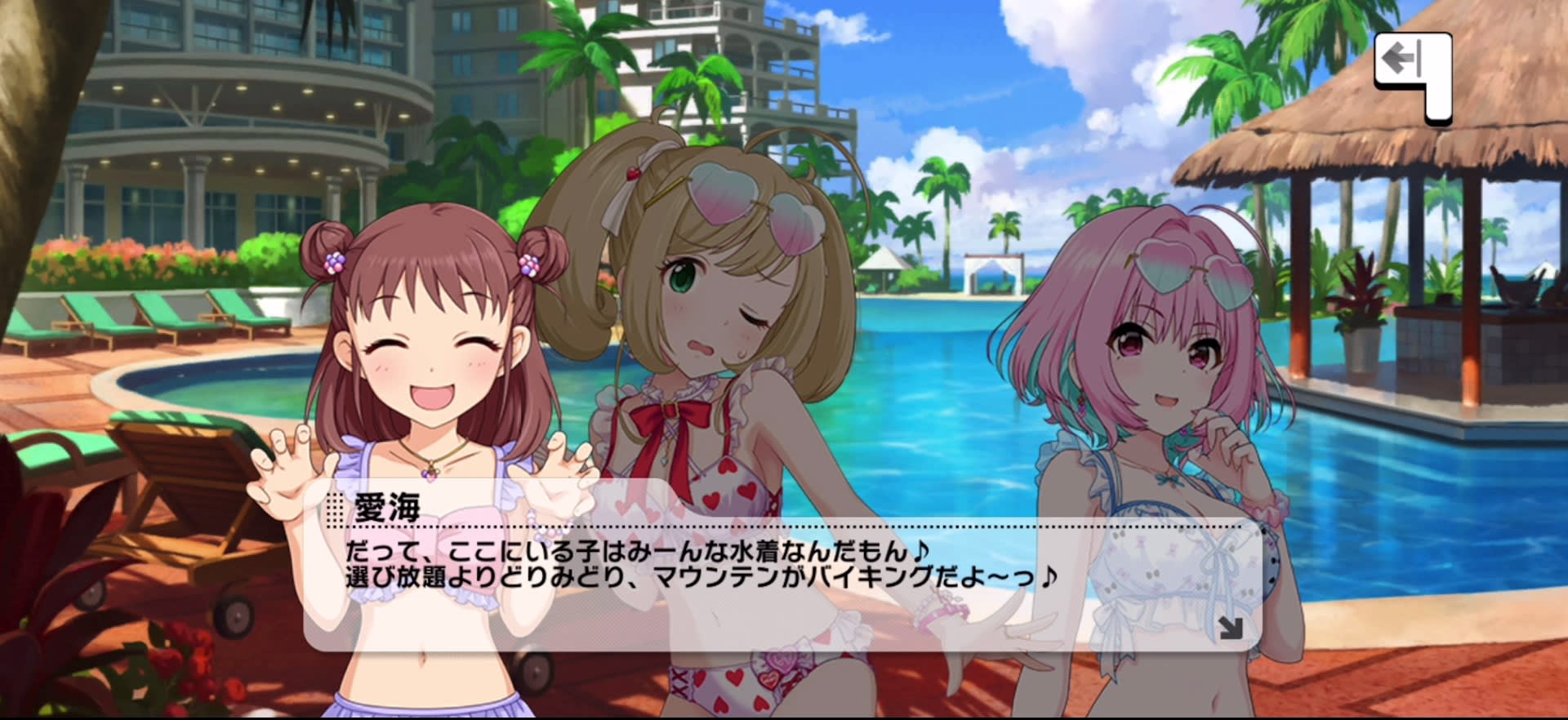 愛海のセリフ