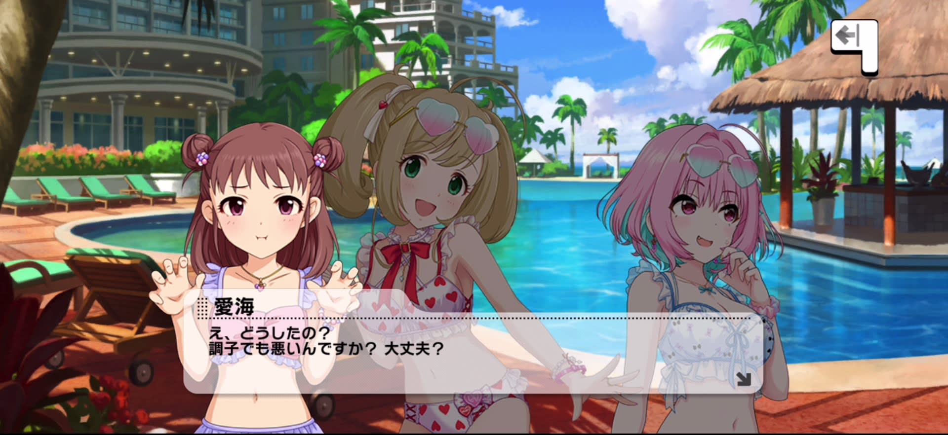 愛海のセリフ