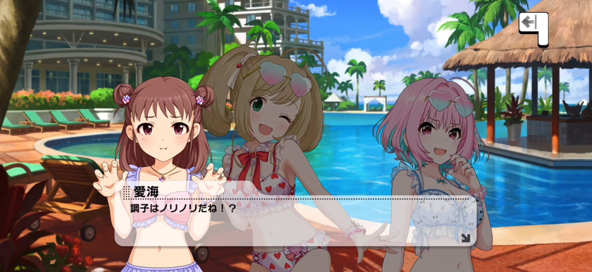 愛海のセリフ