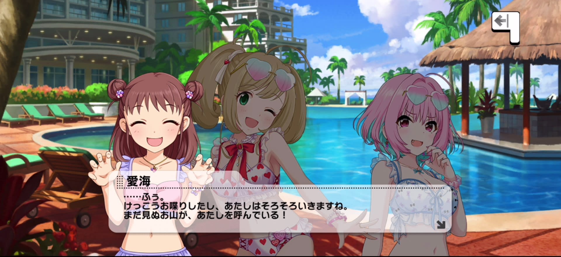 愛海のセリフ