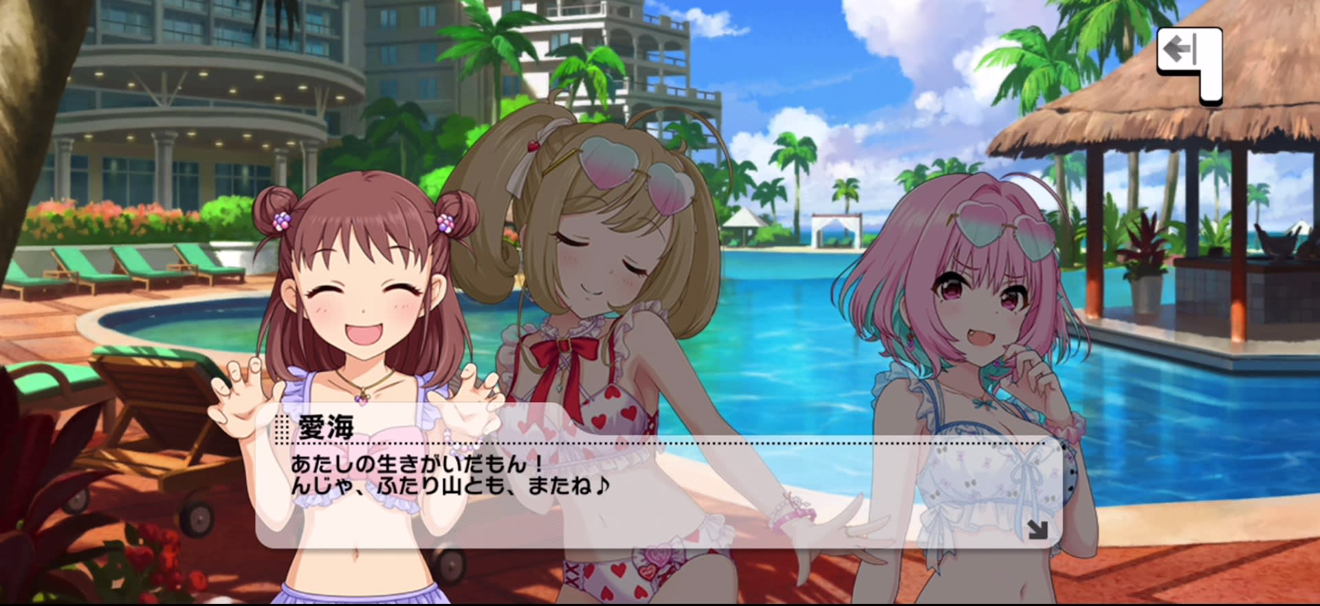愛海のセリフ