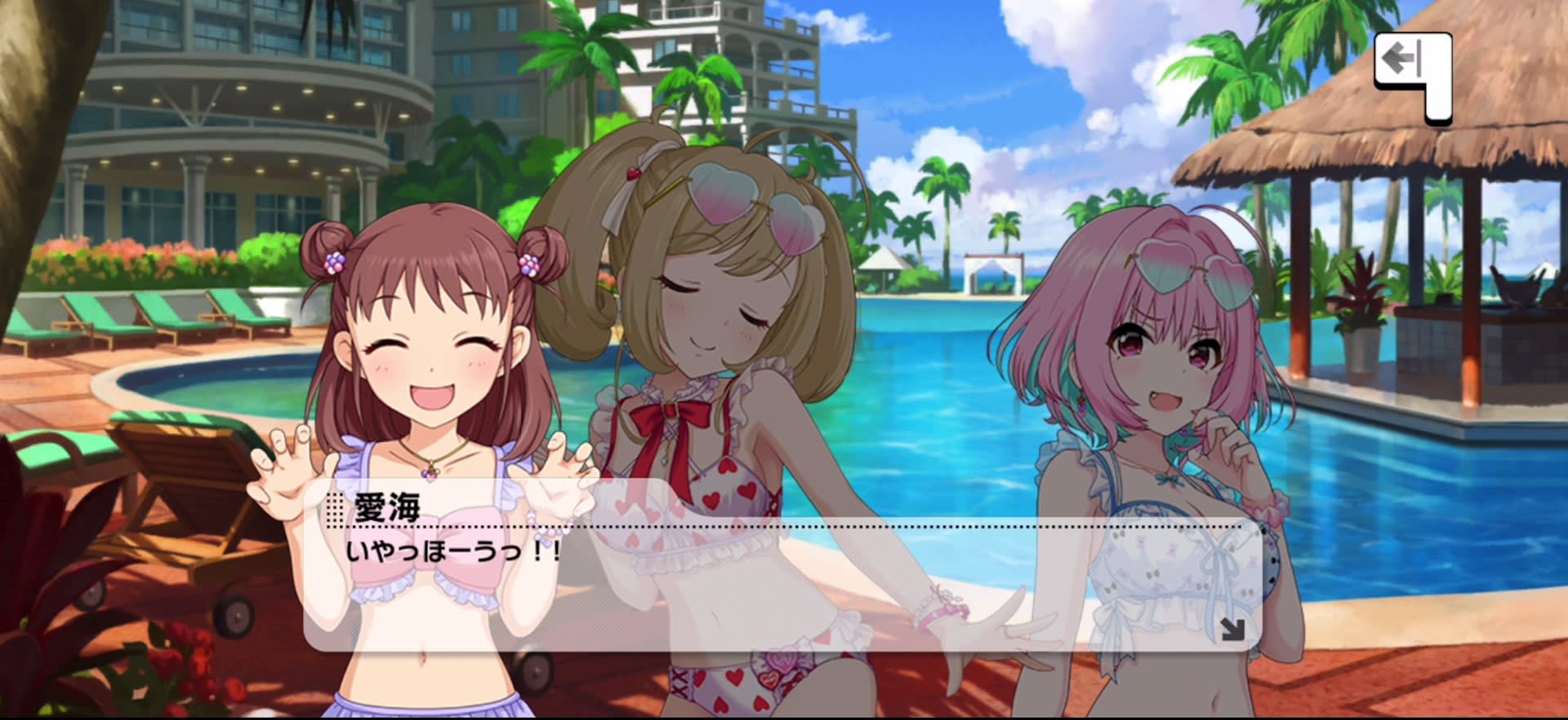 愛海のセリフ