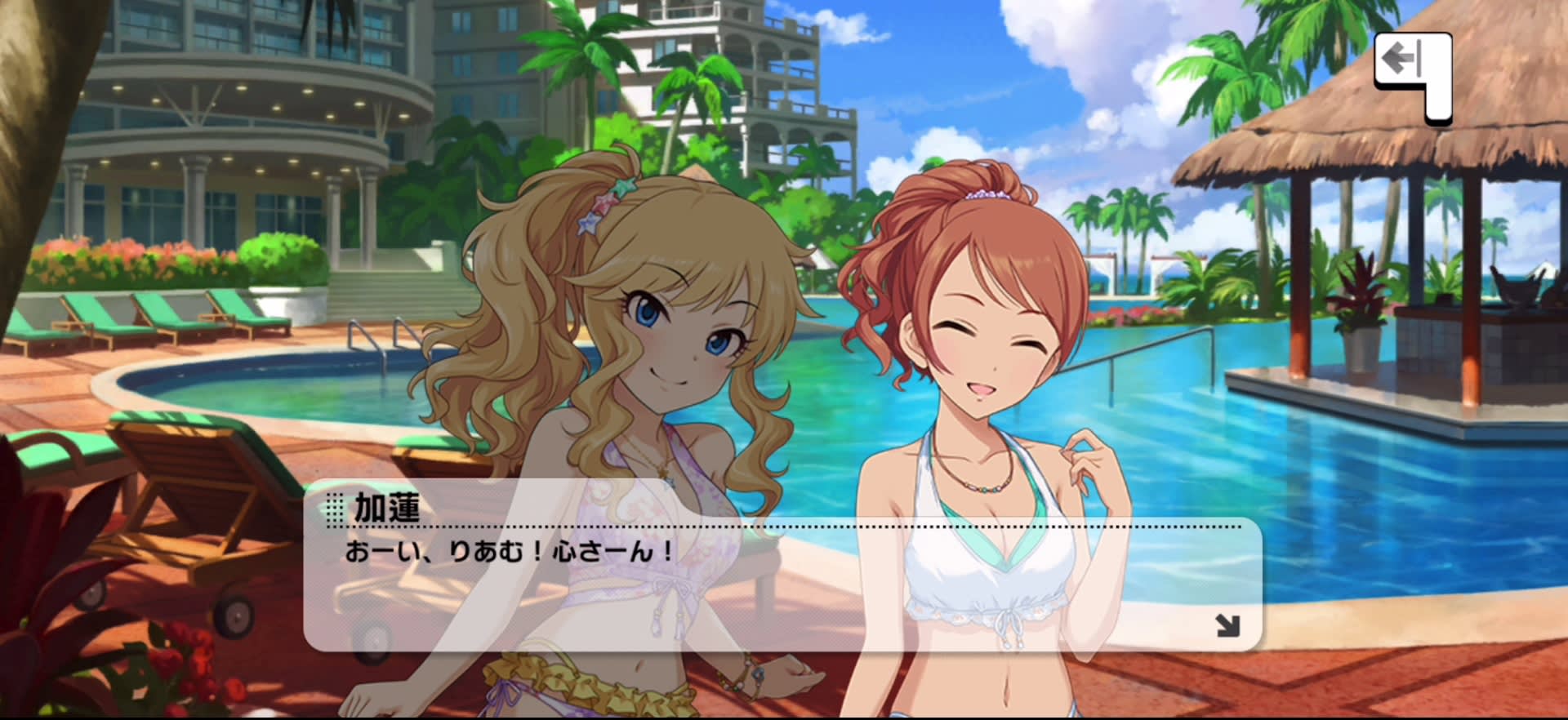 加蓮のセリフ
