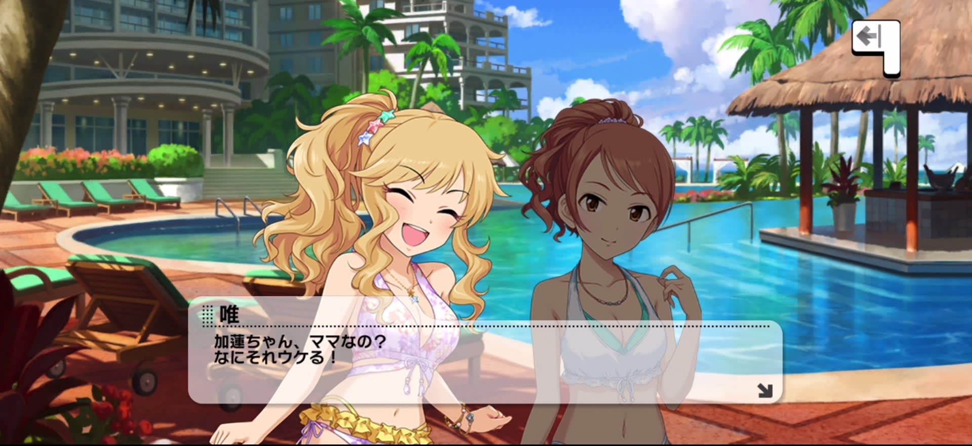 唯のセリフ