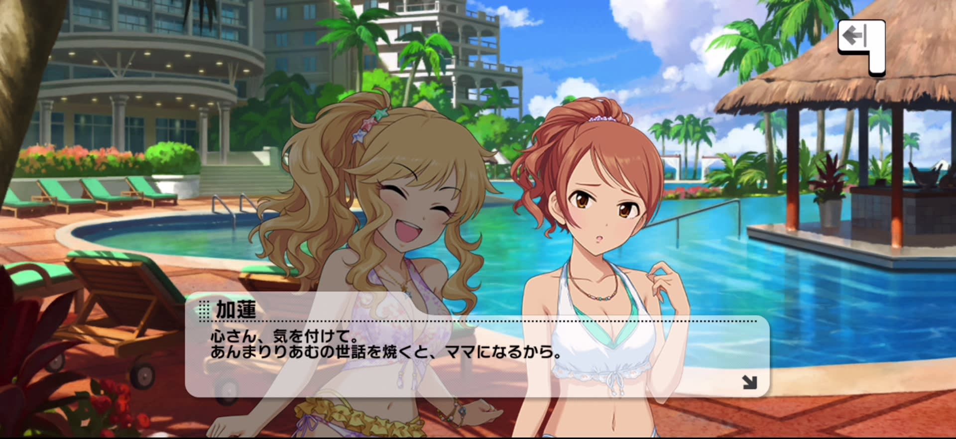 加蓮のセリフ