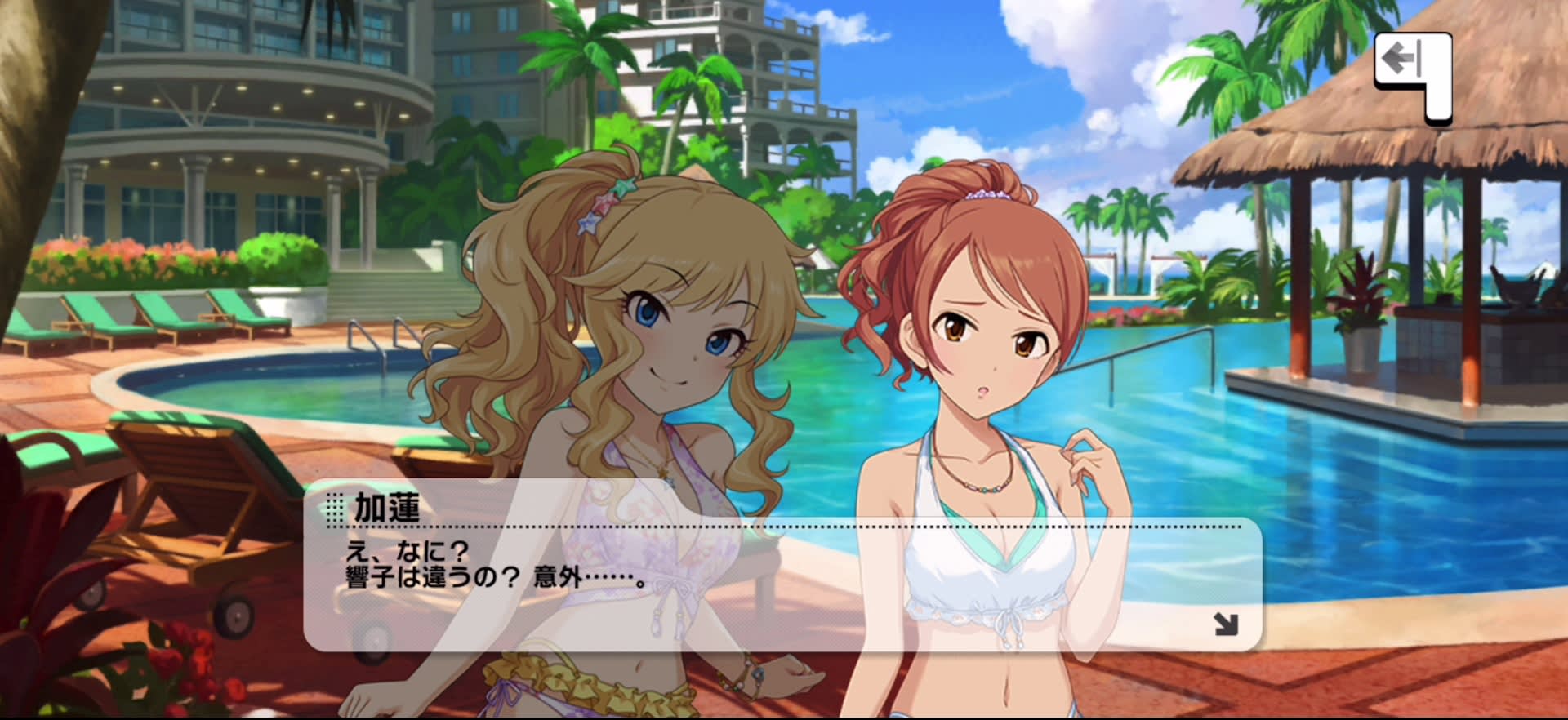 加蓮のセリフ