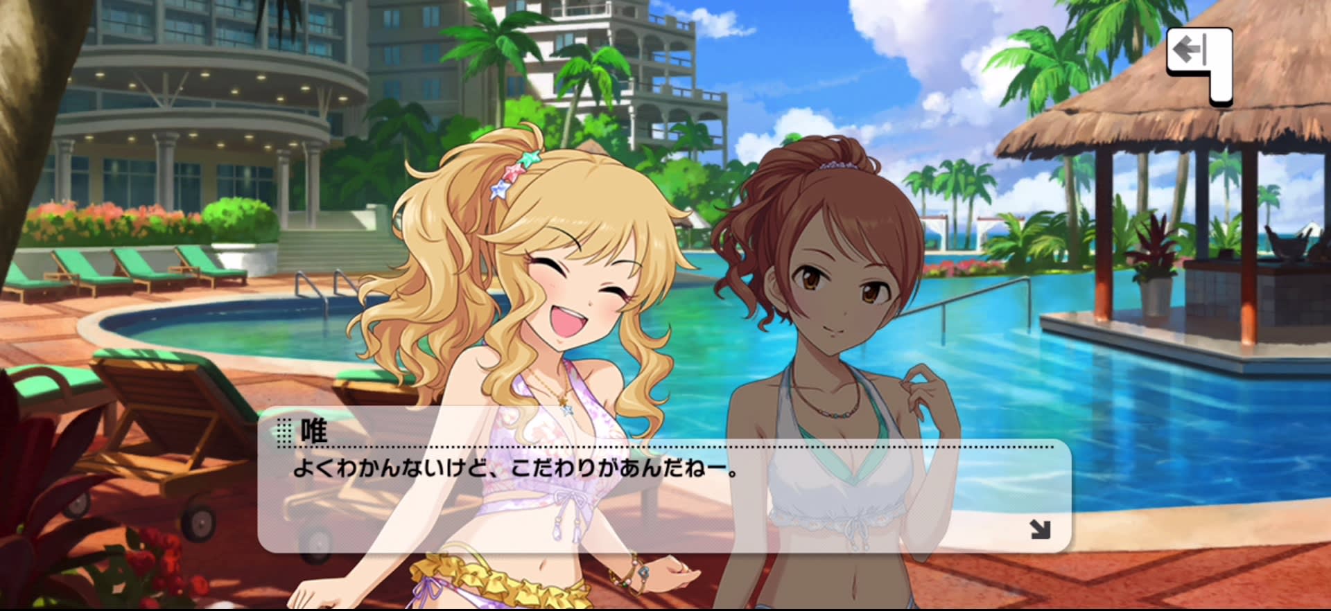 唯のセリフ