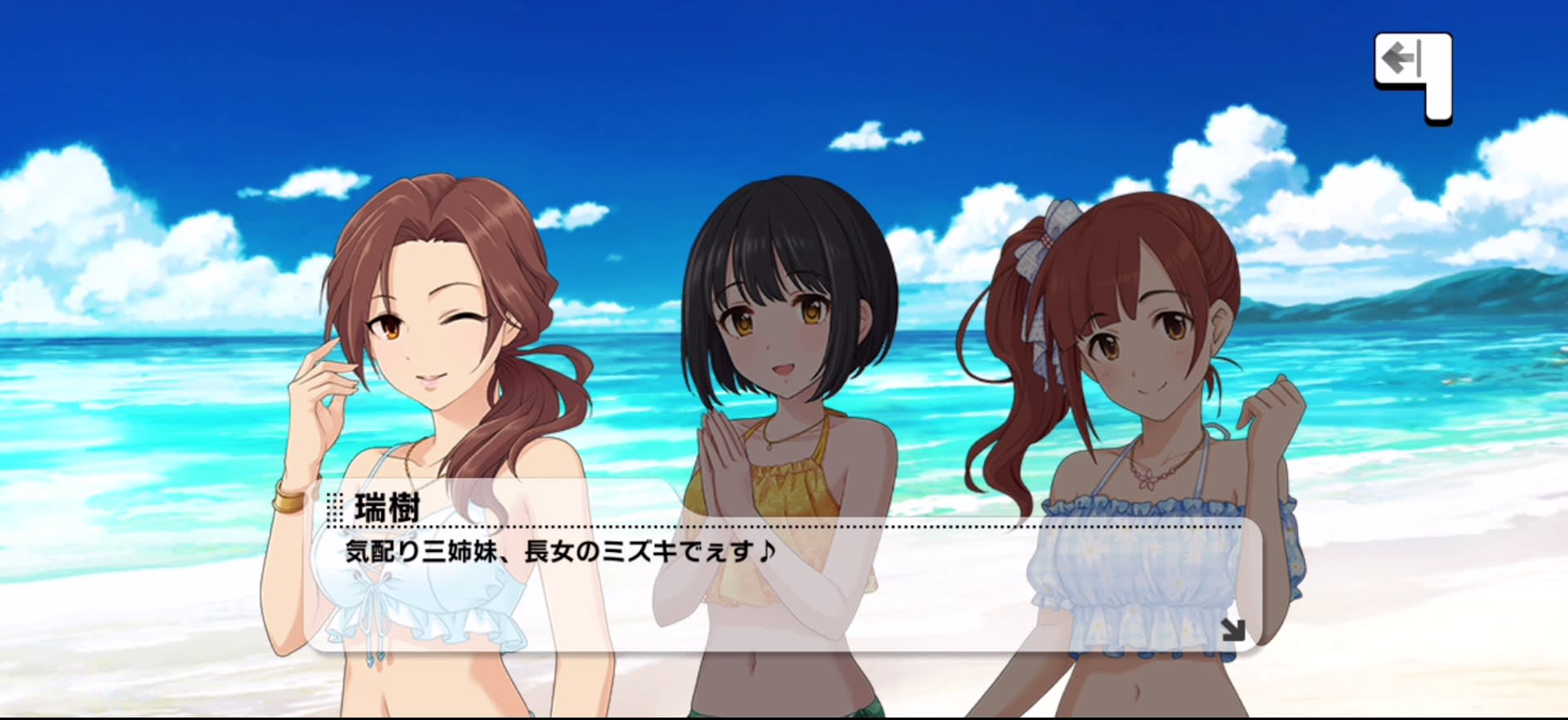 瑞樹のセリフ