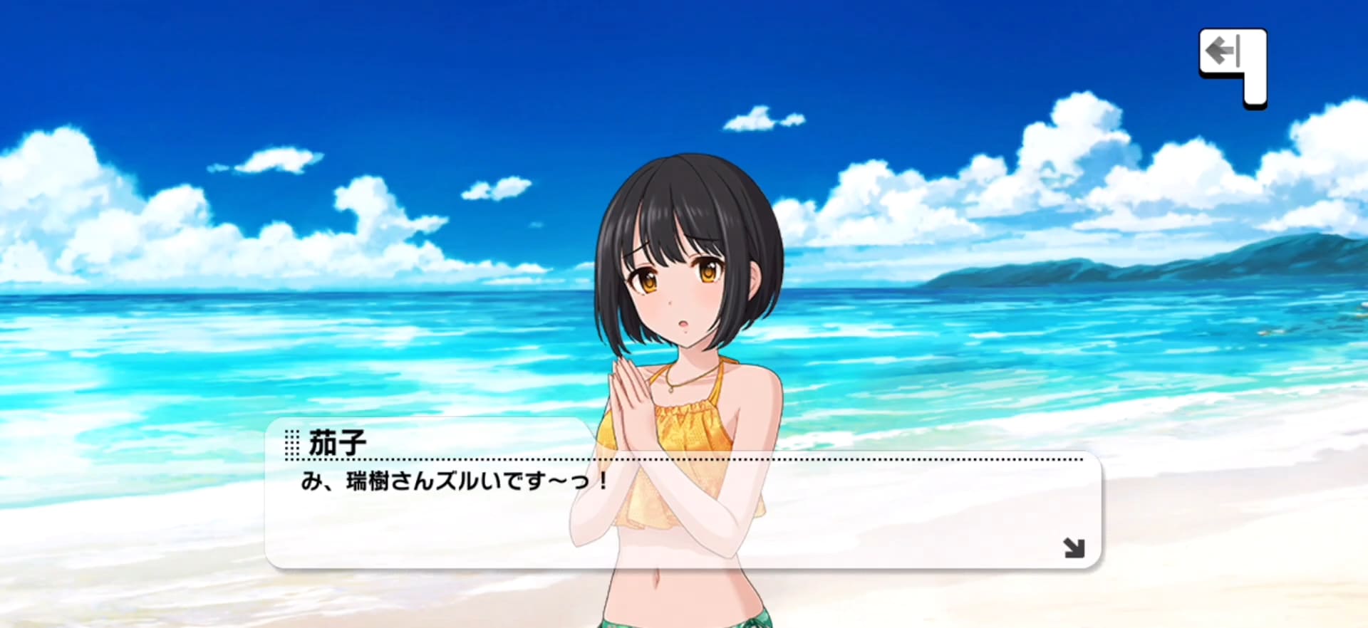 茄子のセリフ