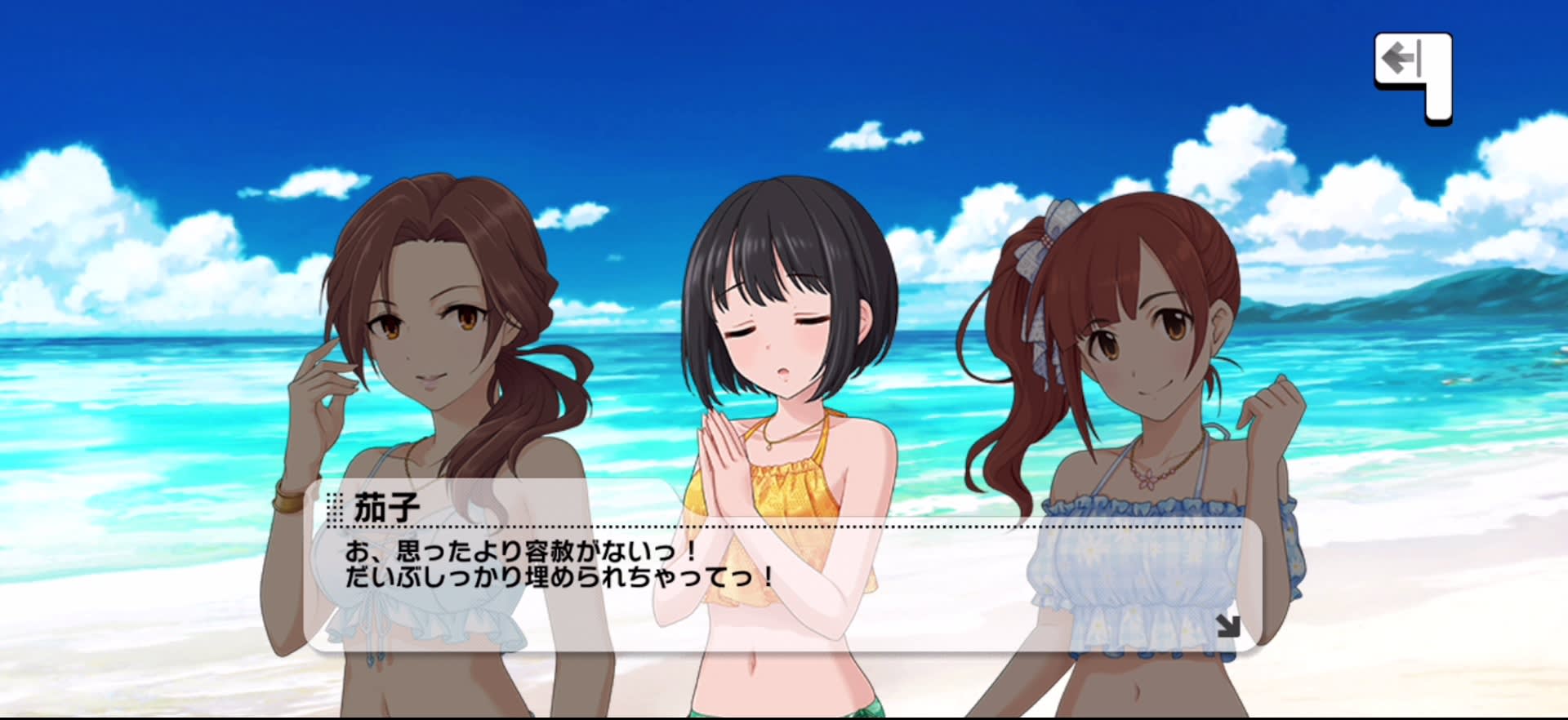 茄子のセリフ
