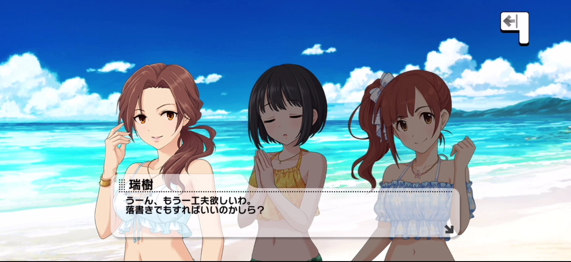 瑞樹のセリフ