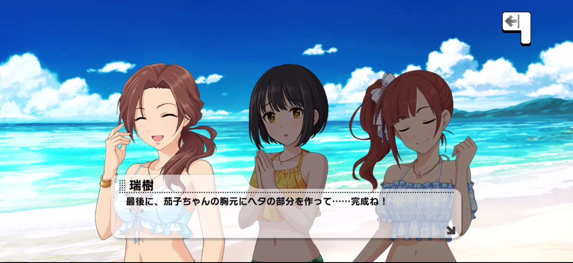瑞樹のセリフ