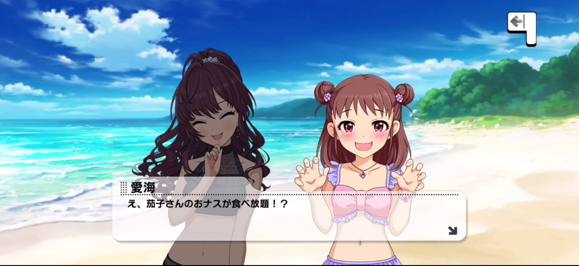 愛海のセリフ