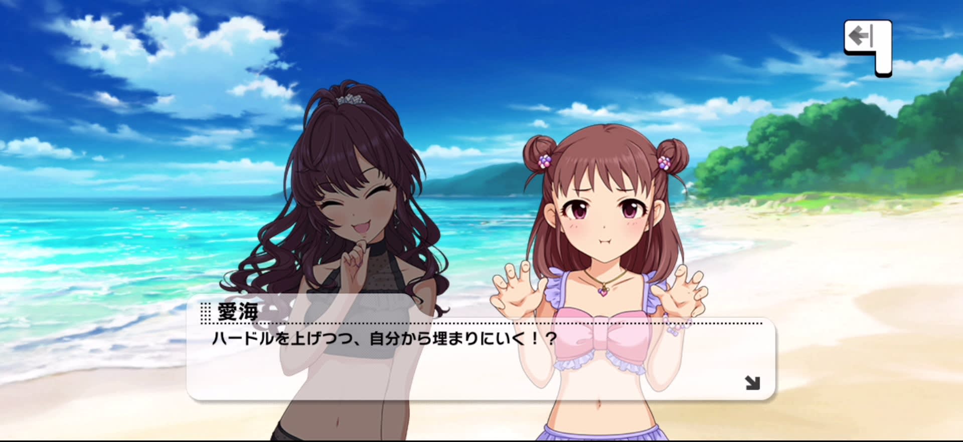 愛海のセリフ