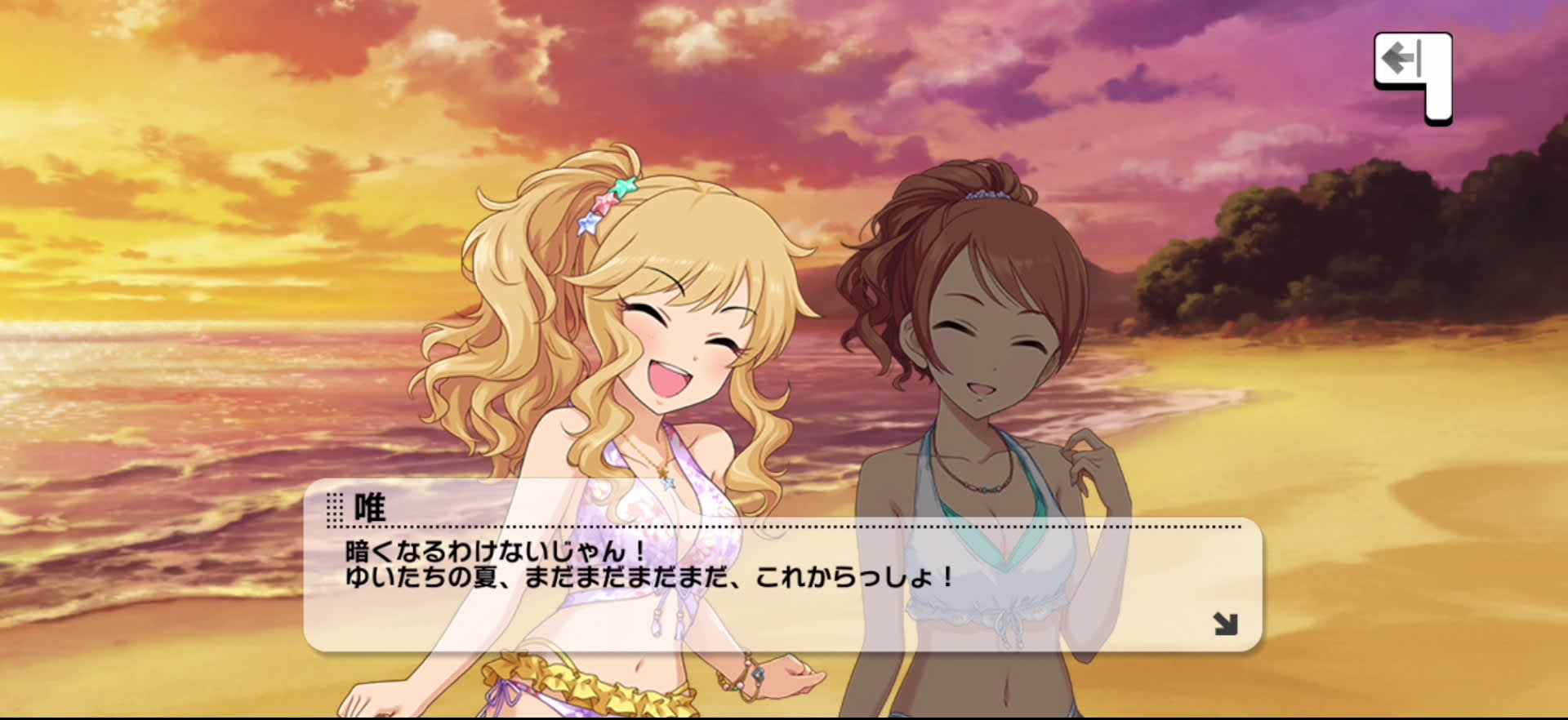 唯のセリフ