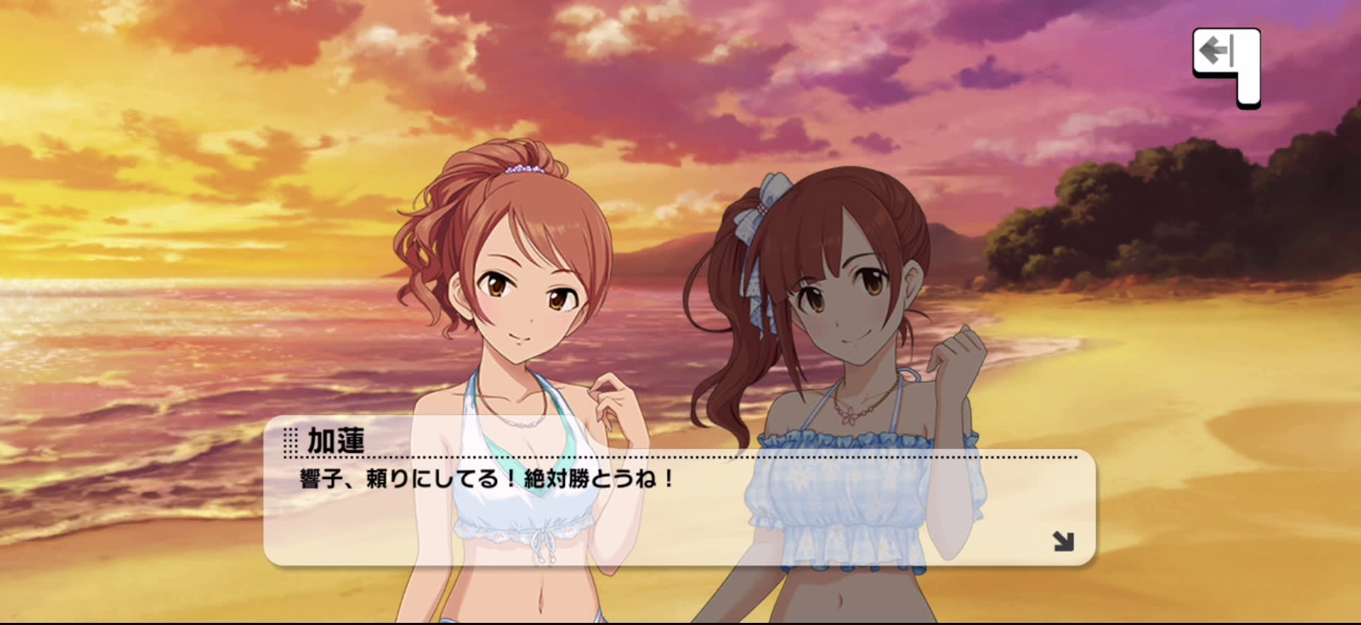 加蓮のセリフ