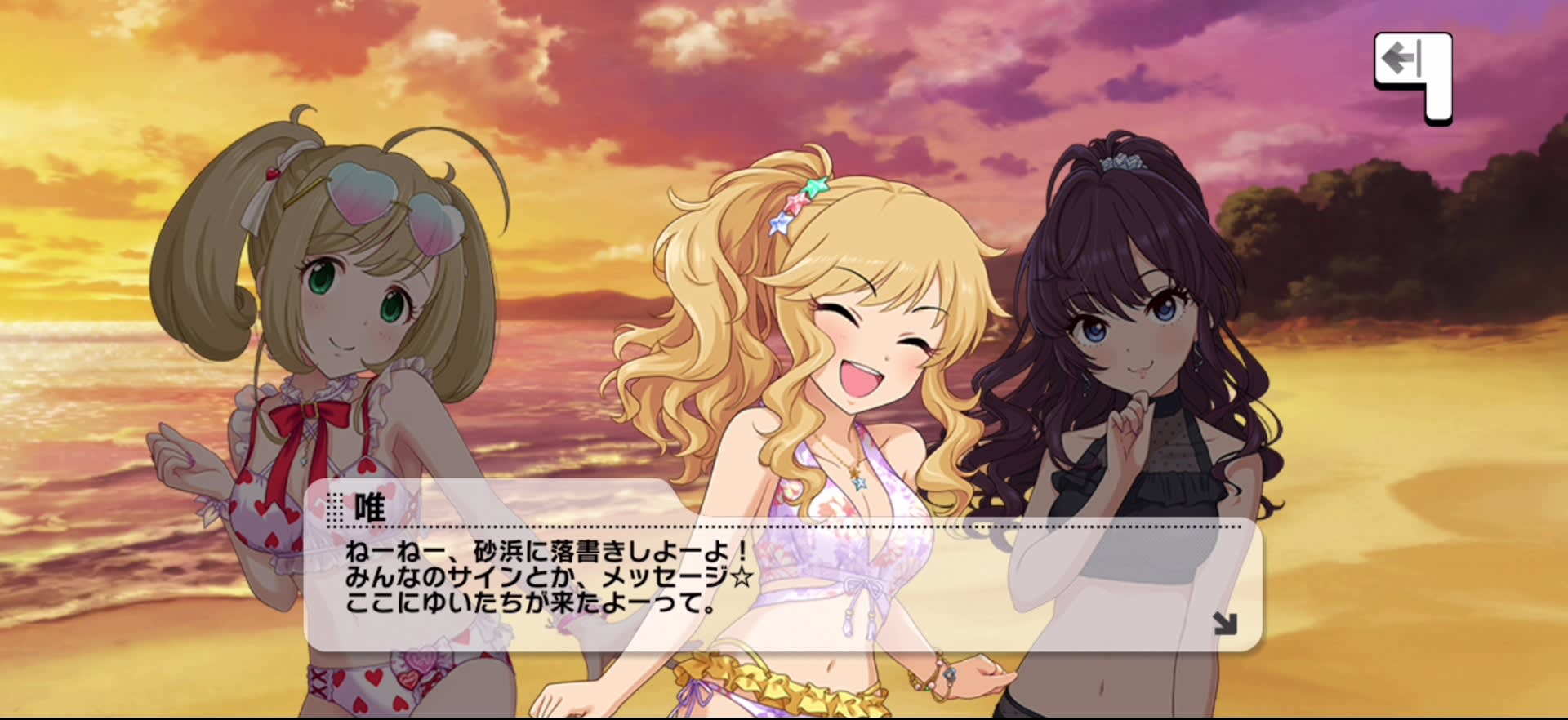 唯のセリフ