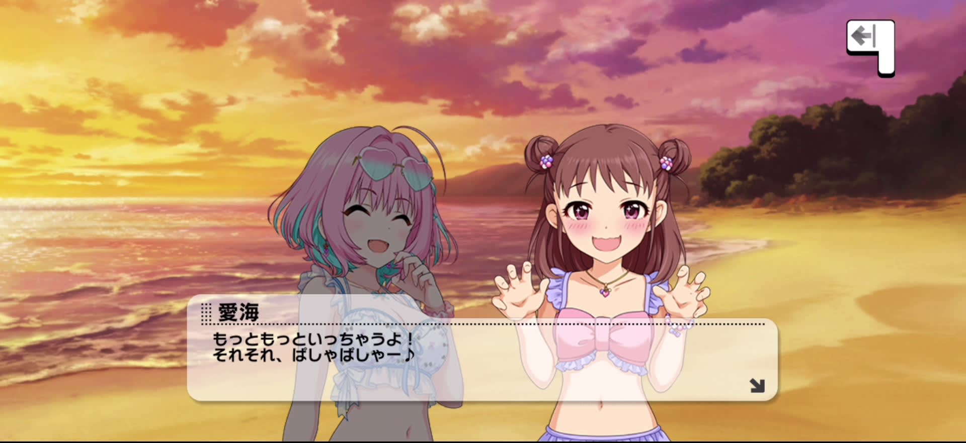 愛海のセリフ