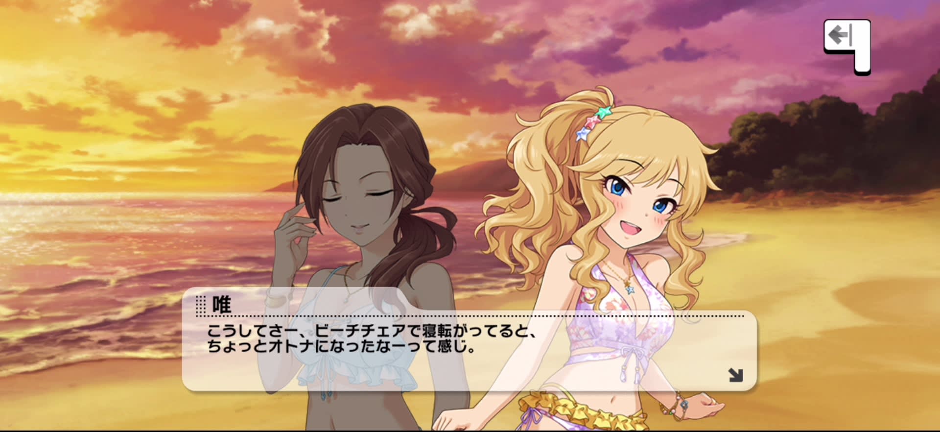 唯のセリフ