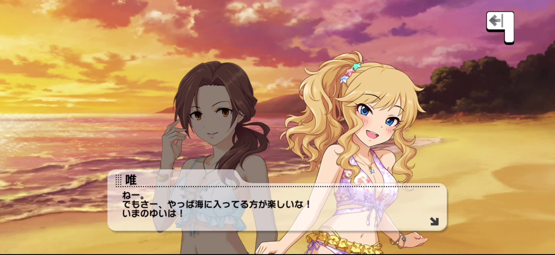 唯のセリフ
