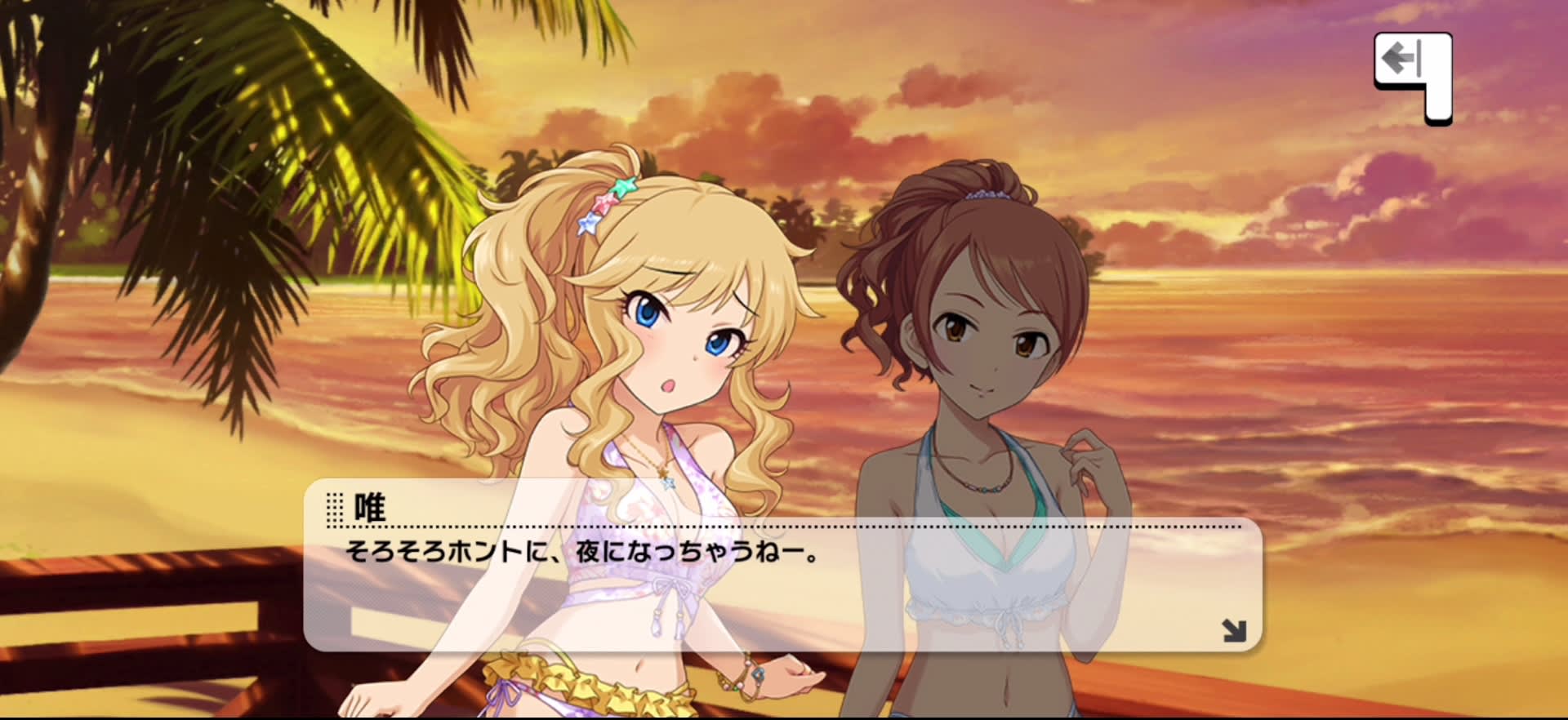 唯のセリフ