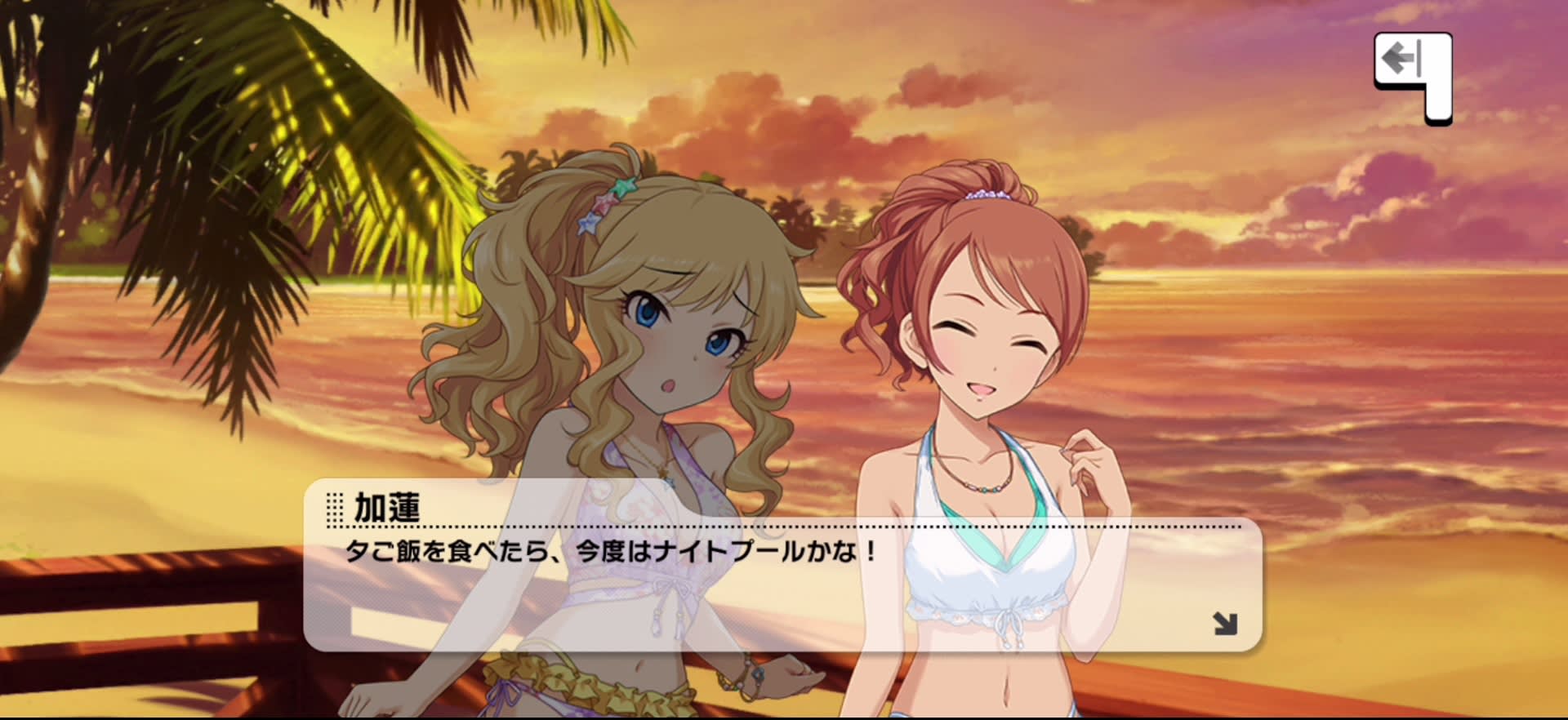 加蓮のセリフ