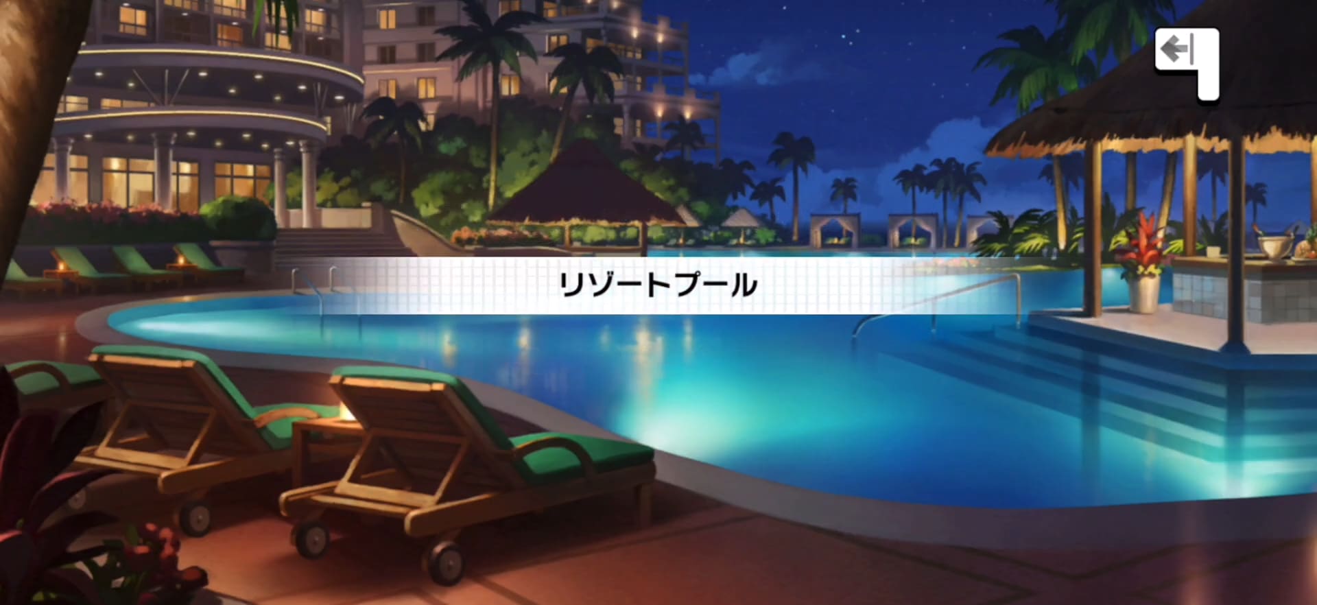 リゾートプール