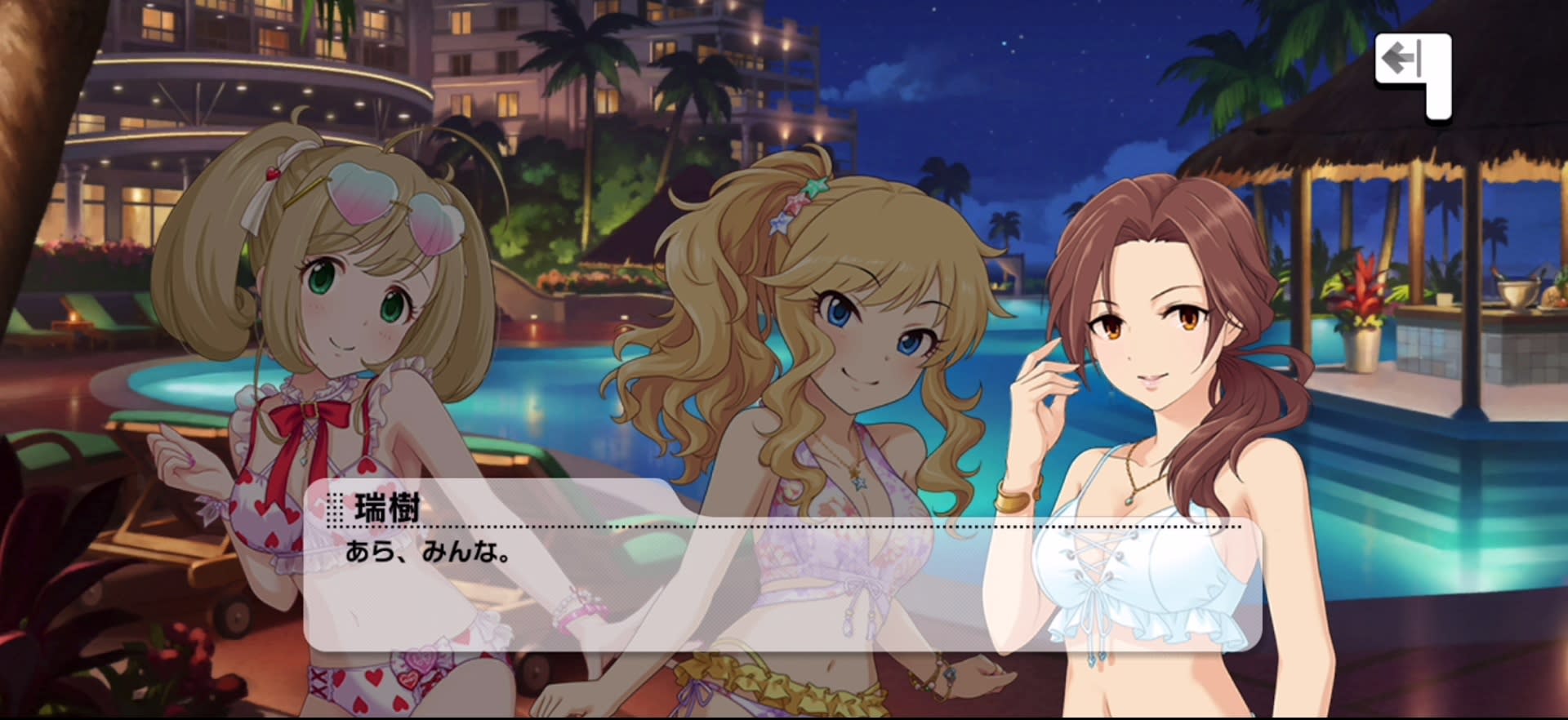 瑞樹のセリフ