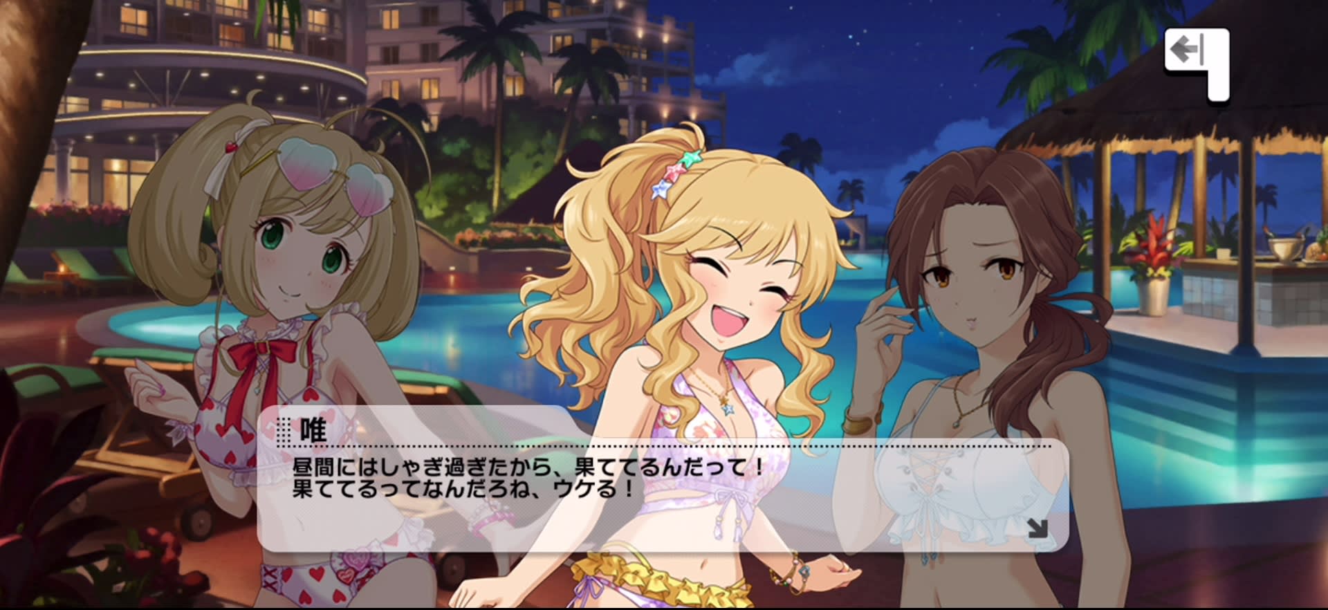 唯のセリフ