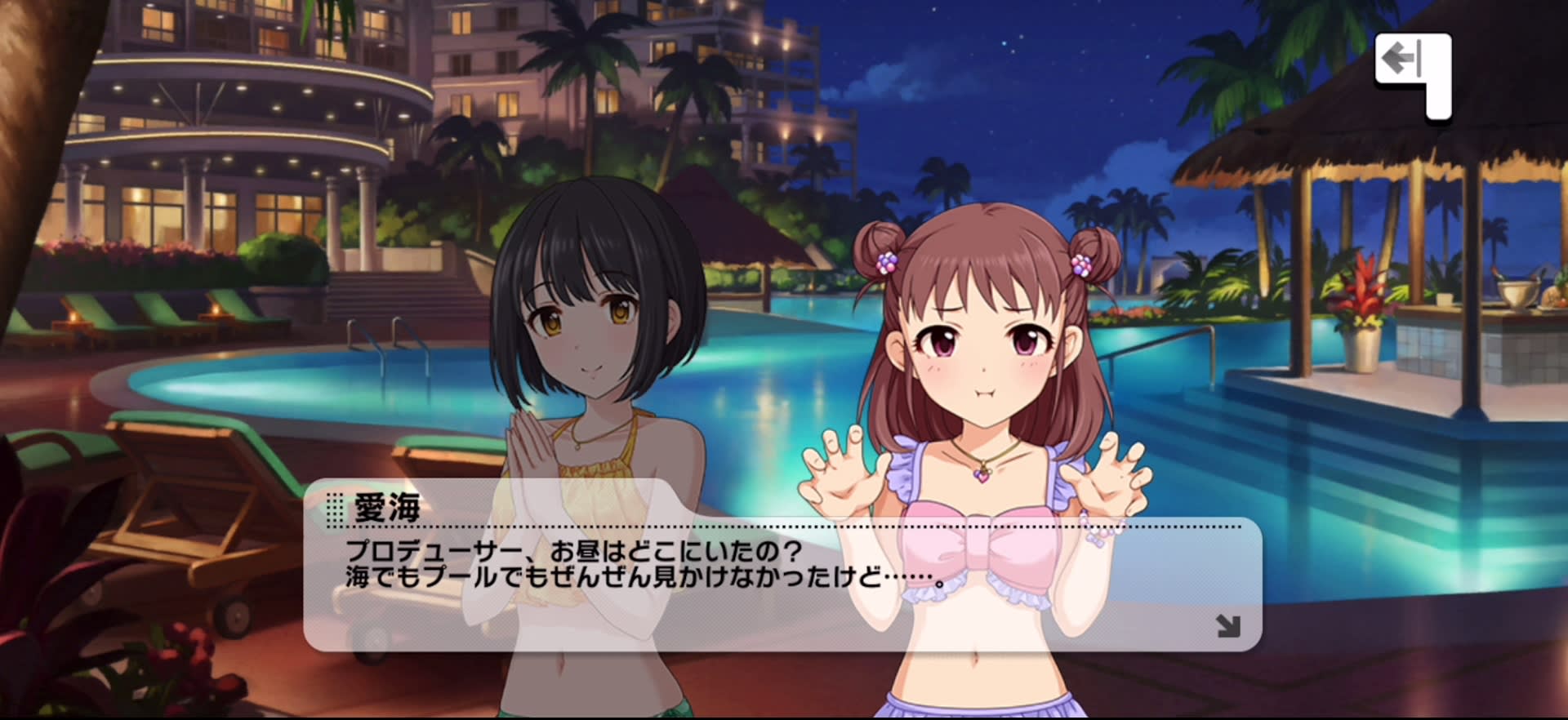 愛海のセリフ