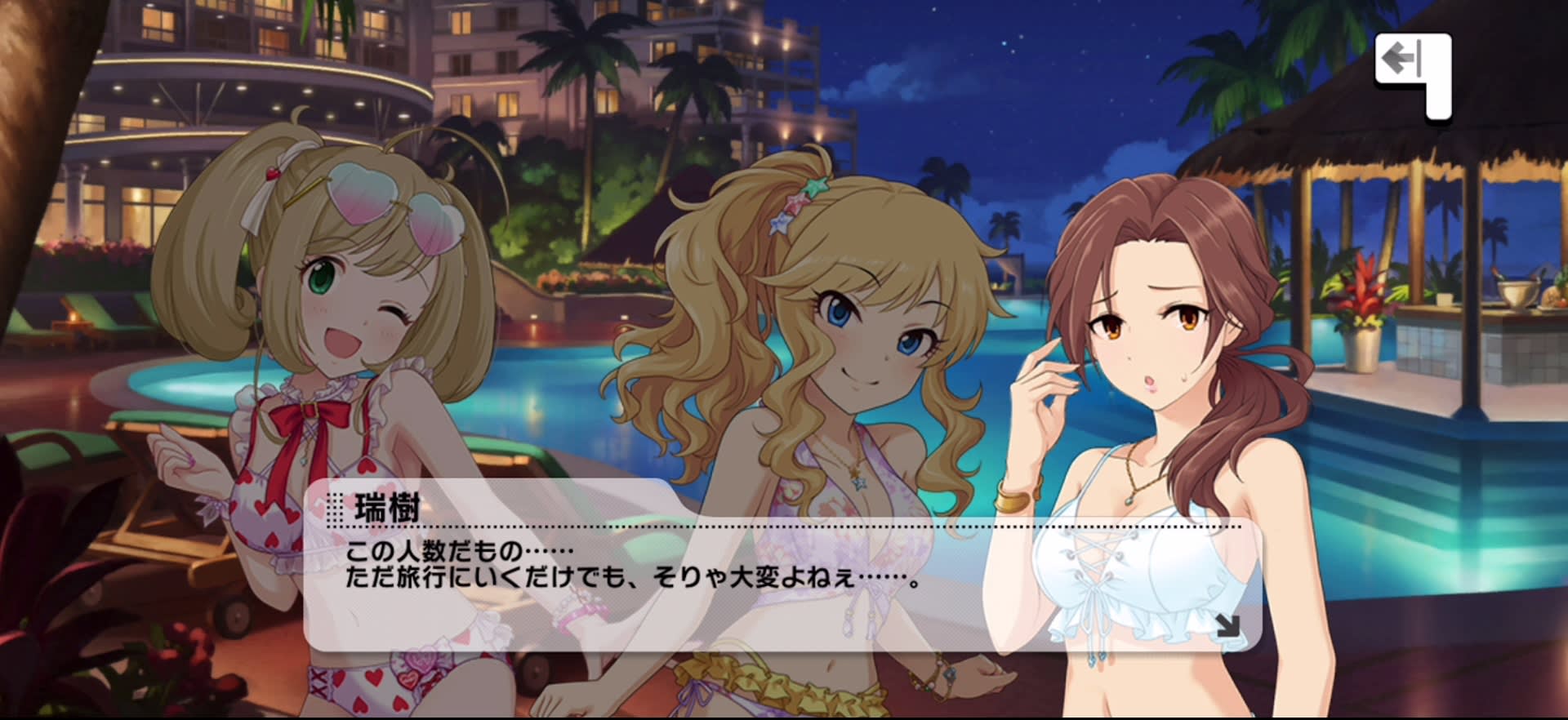 瑞樹のセリフ
