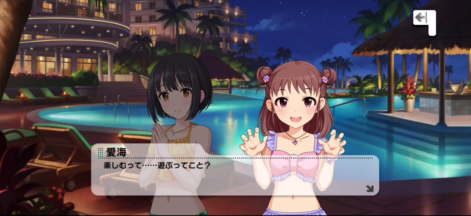 愛海のセリフ