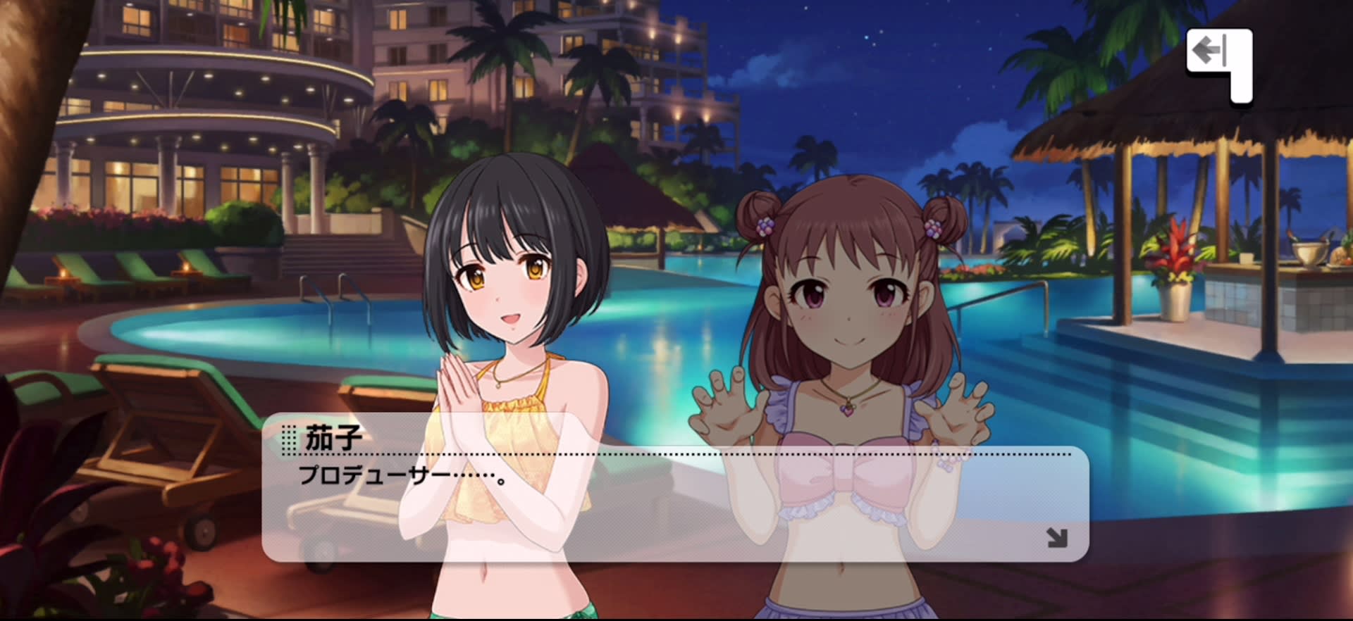 茄子のセリフ