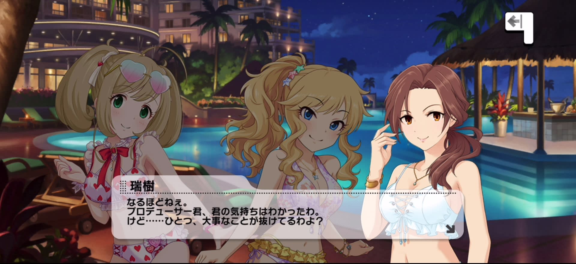 瑞樹のセリフ