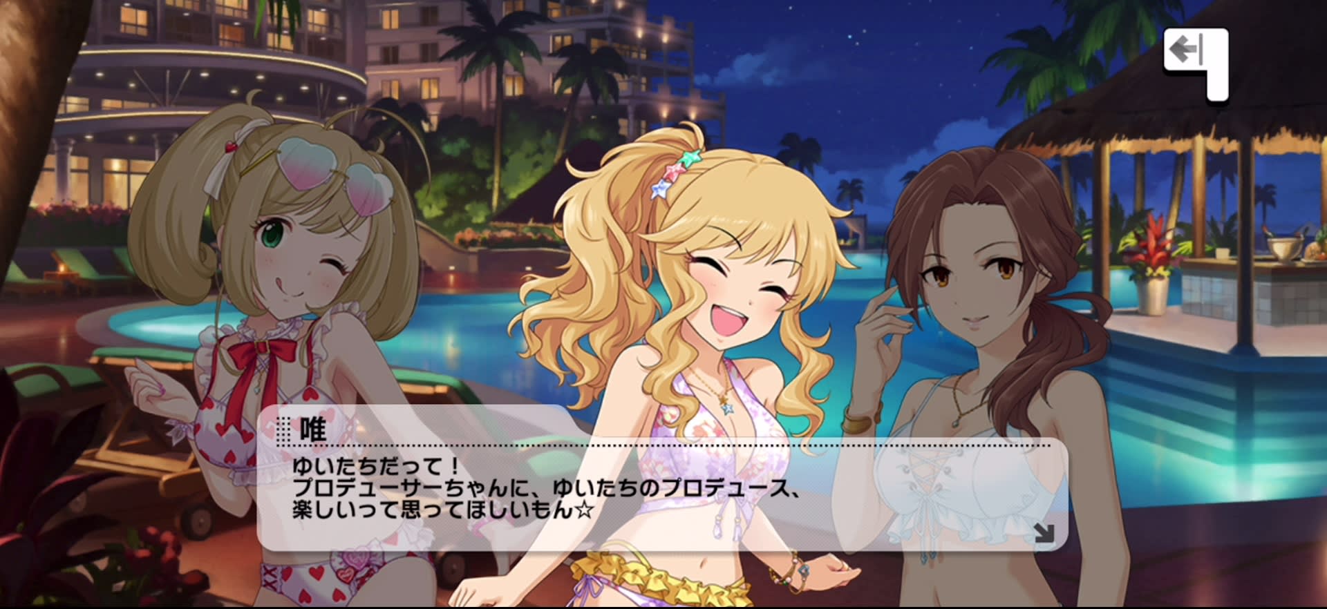 唯のセリフ