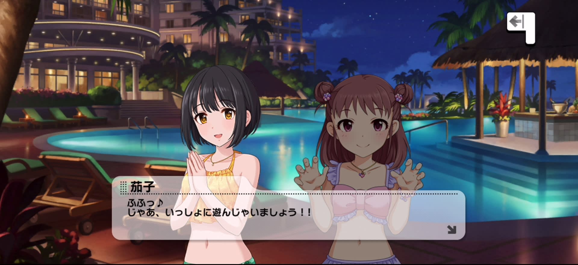 茄子のセリフ