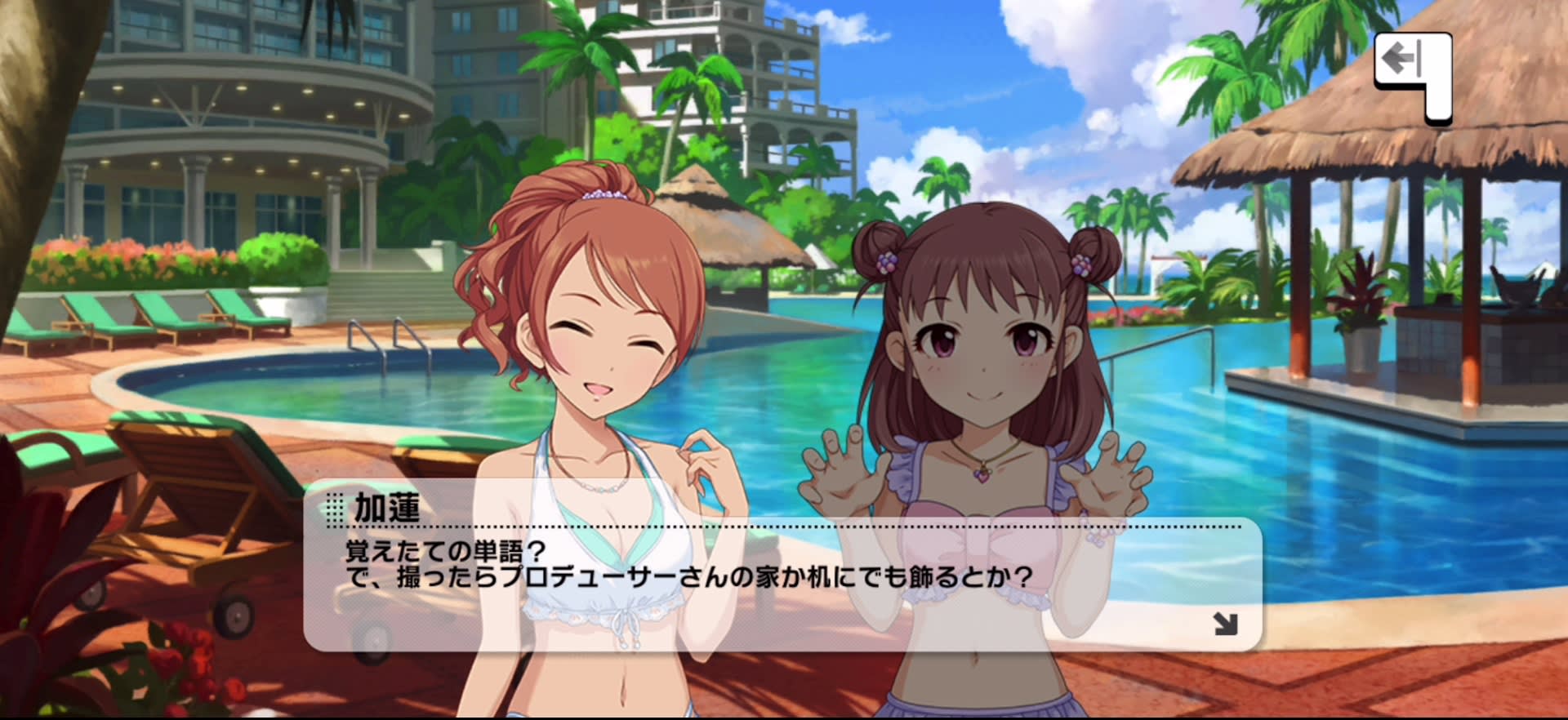 加蓮のセリフ