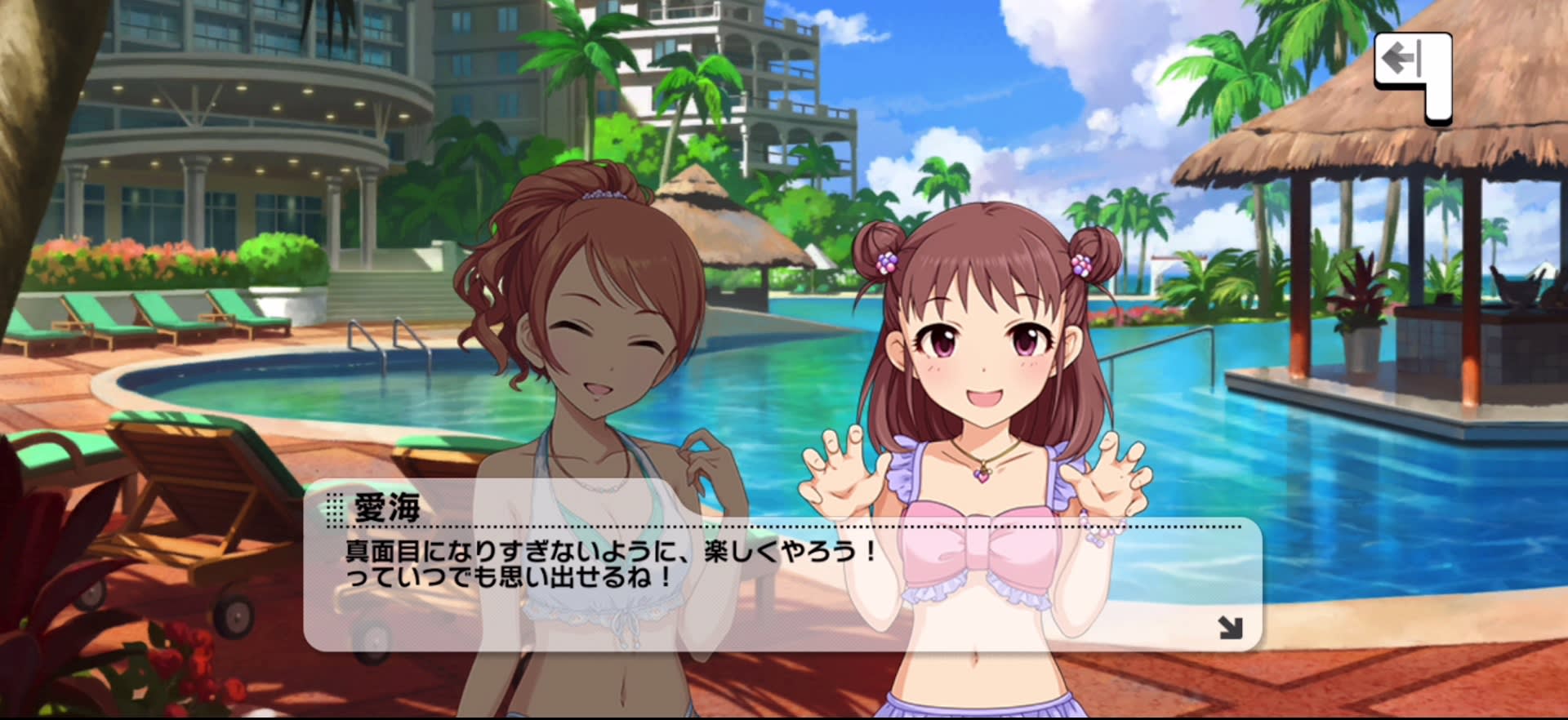 愛海のセリフ