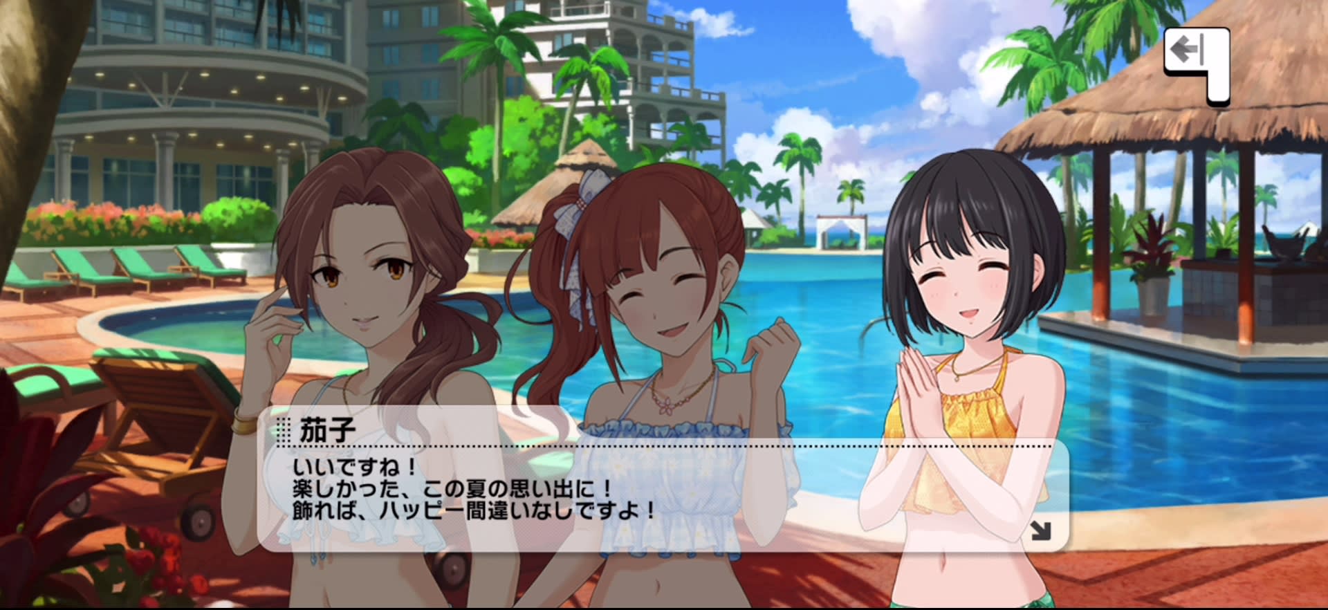 茄子のセリフ