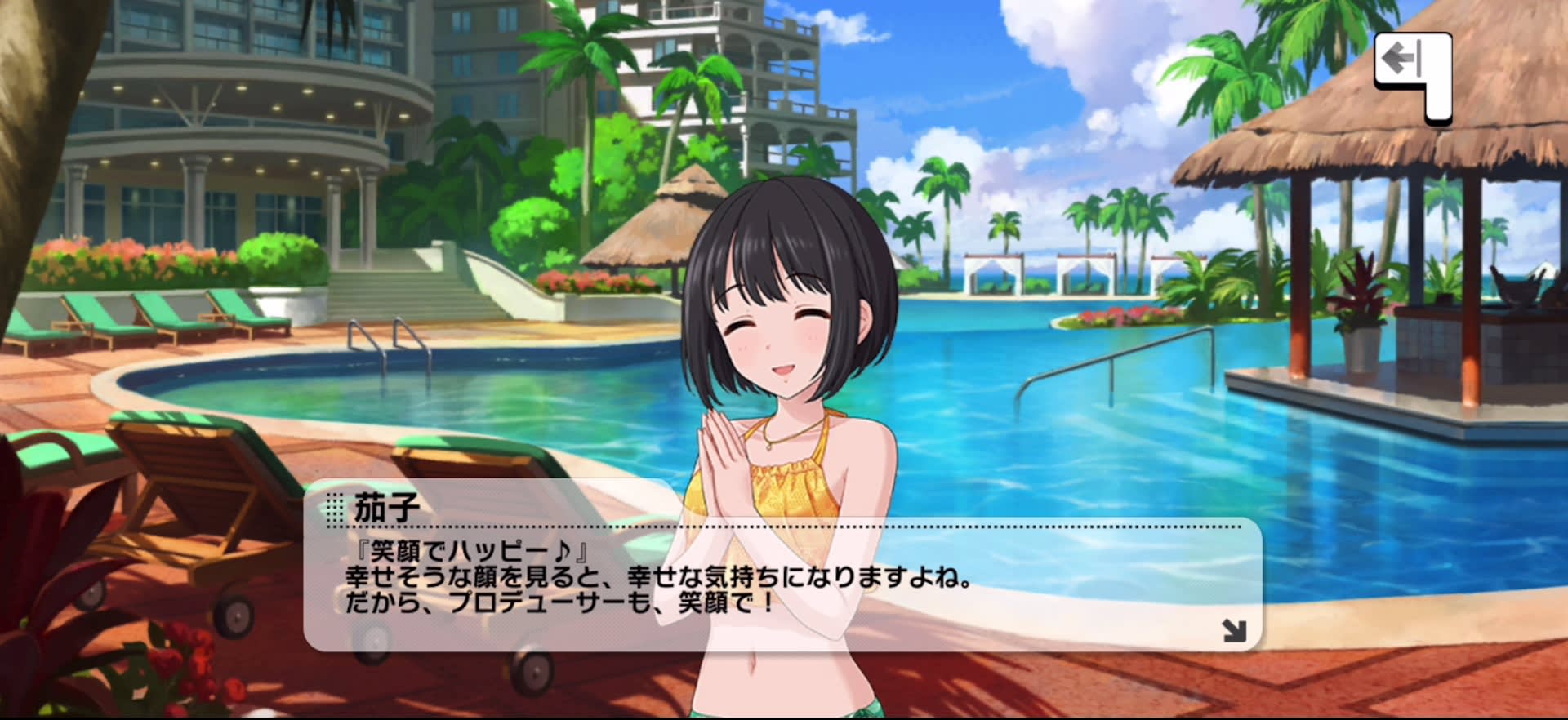 茄子のセリフ
