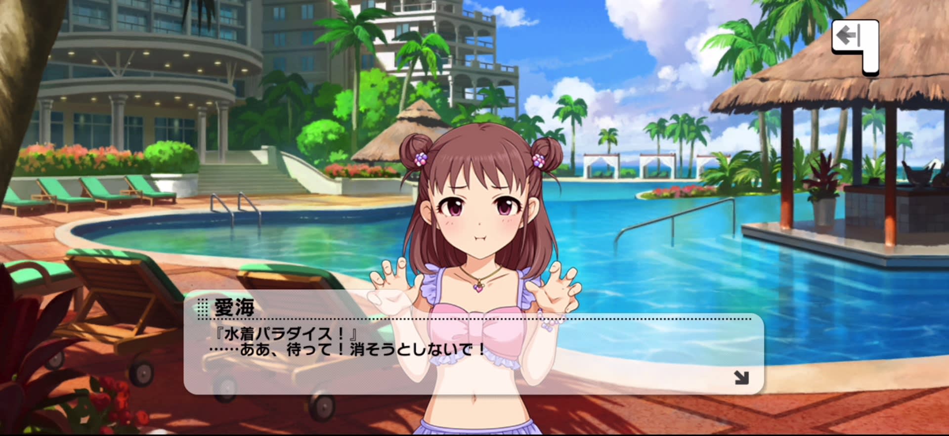 愛海のセリフ