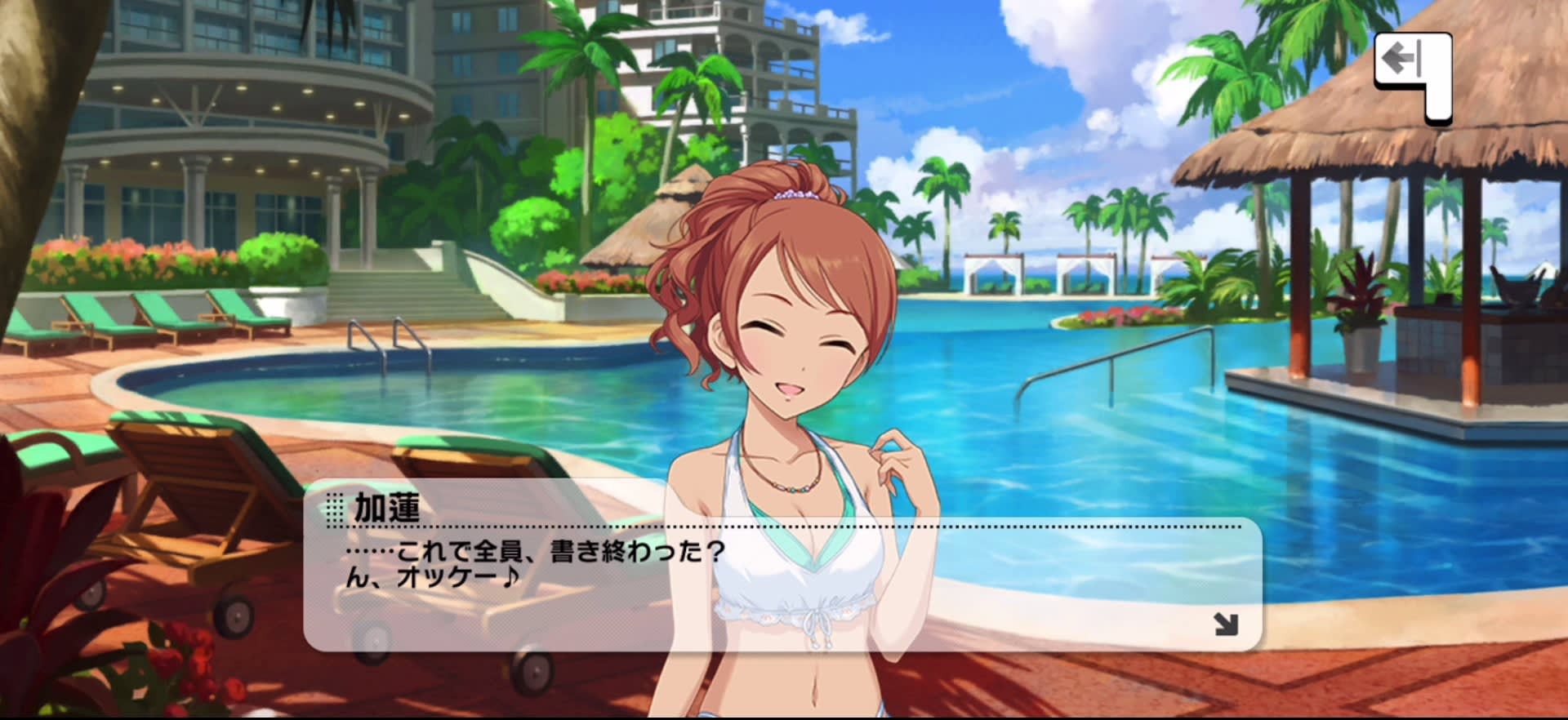 加蓮のセリフ