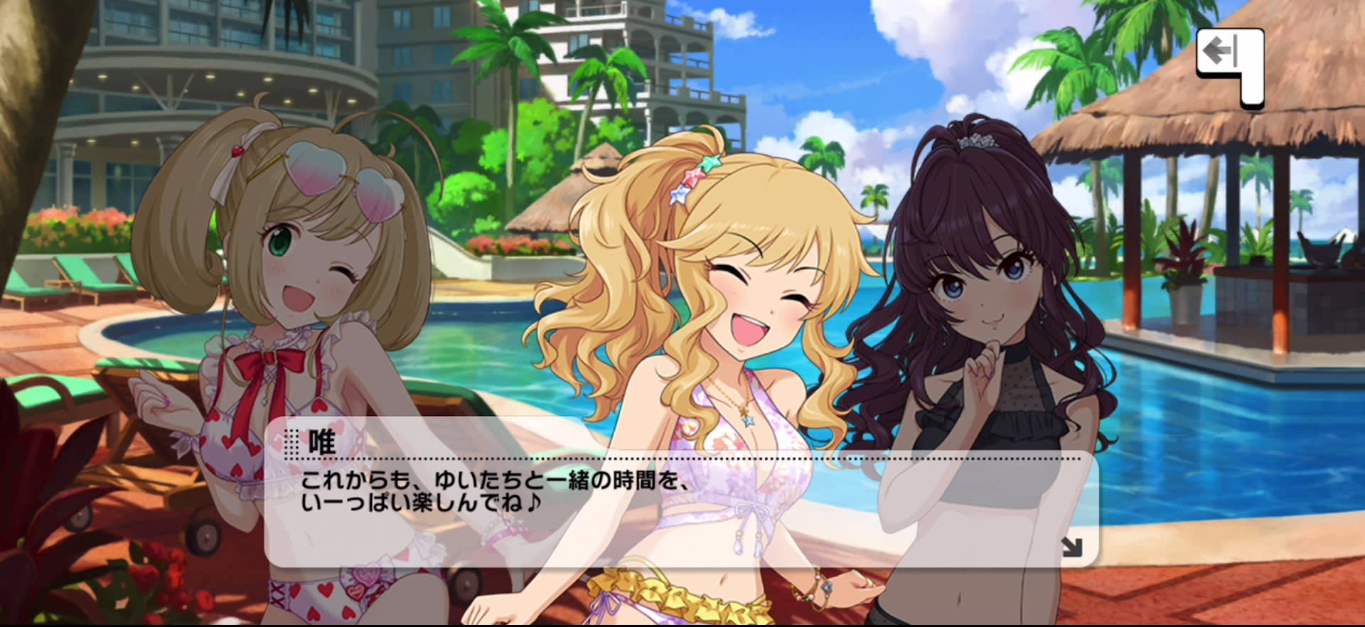 唯のセリフ